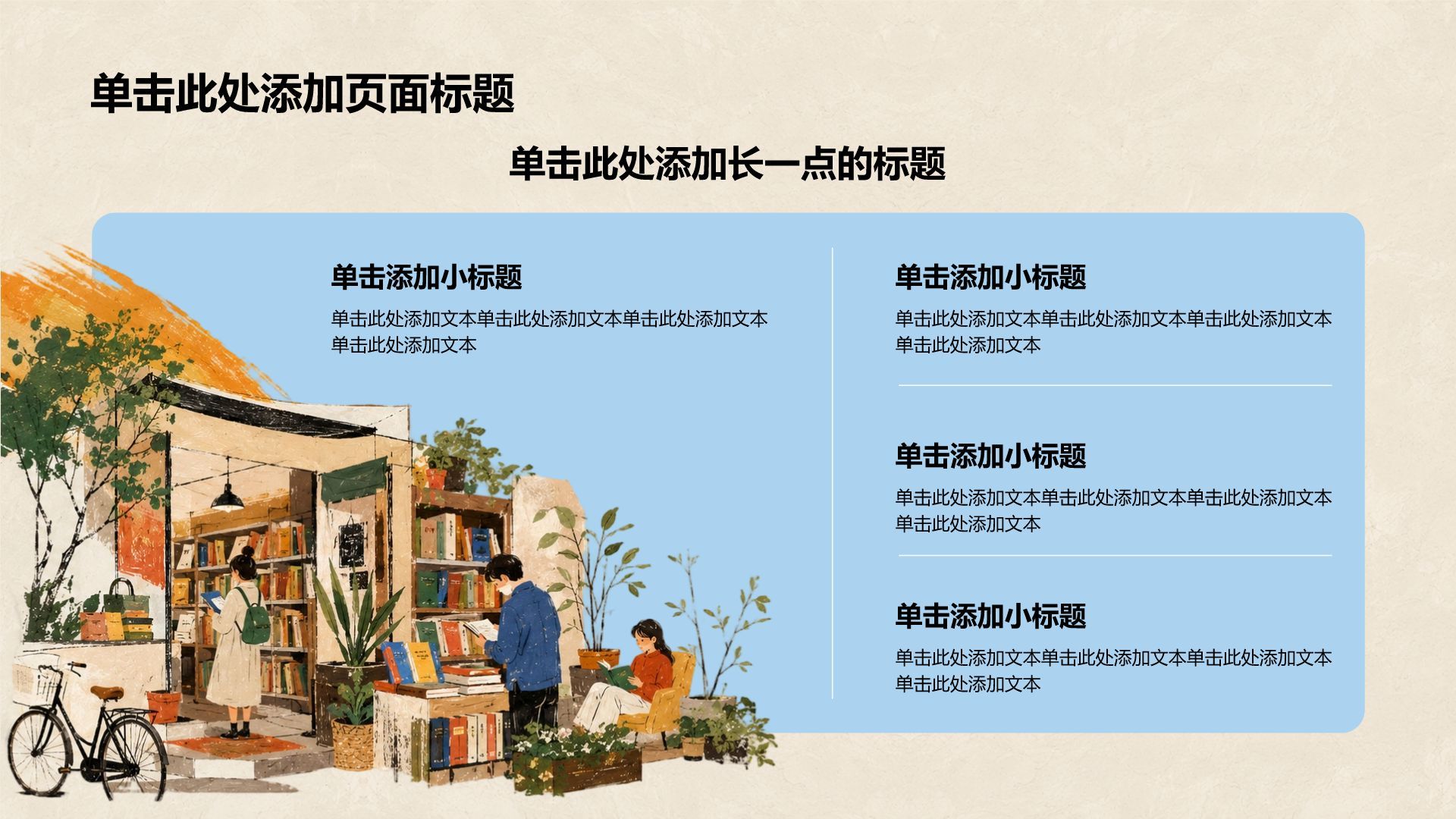 黄色插画风大学生职业规划书PPT模板