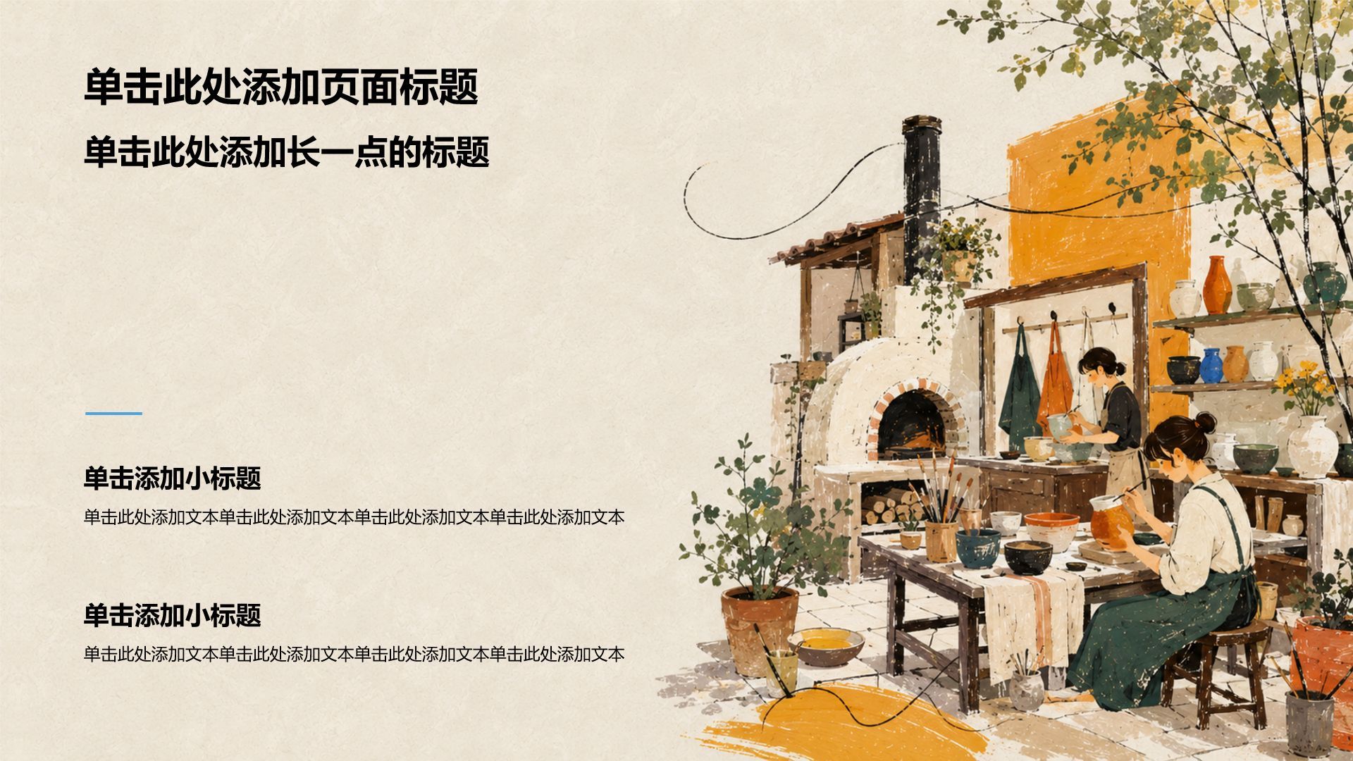 黄色插画风大学生职业规划书PPT模板