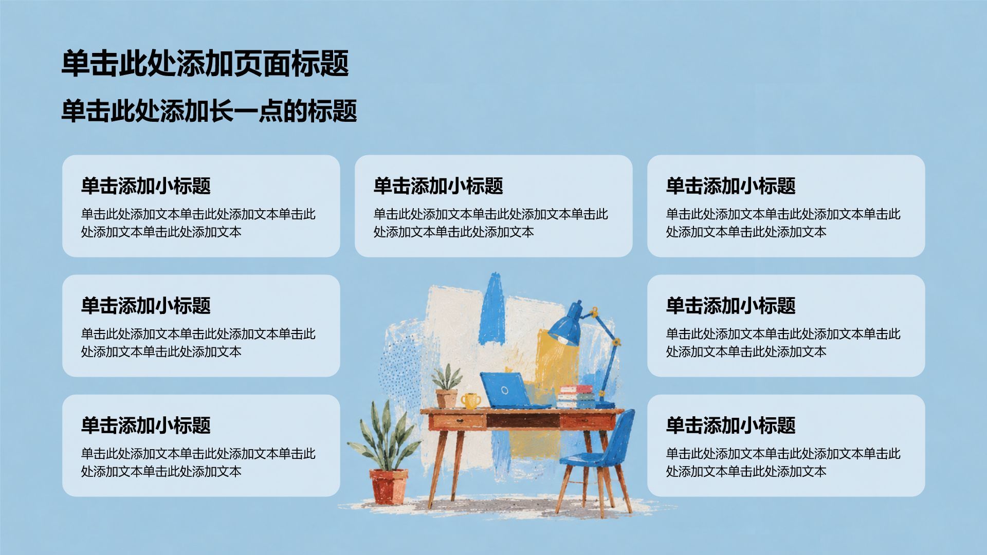 黄色插画风大学生职业规划书PPT模板