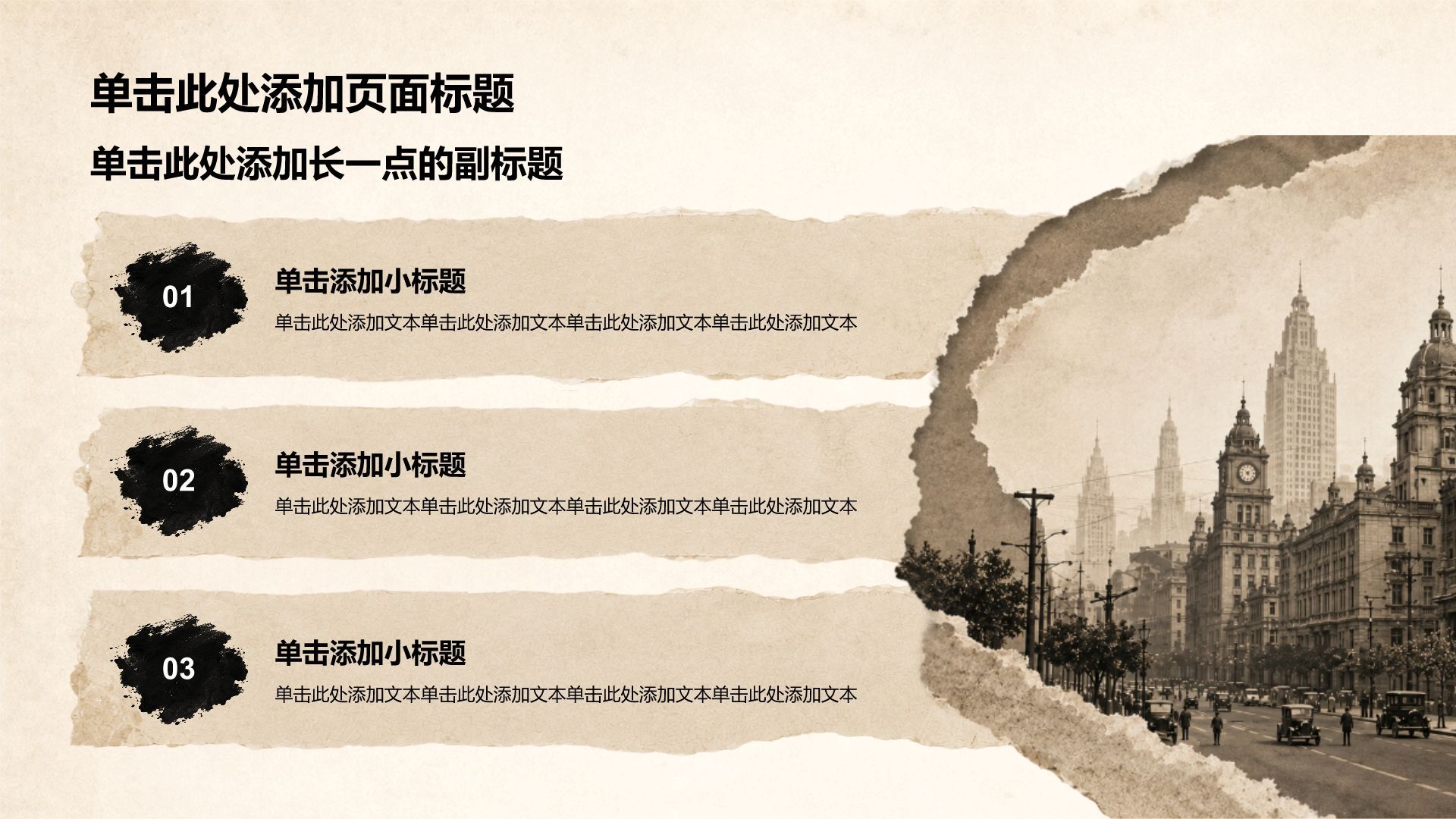 棕色复古风中学历史课程演示PPT模板