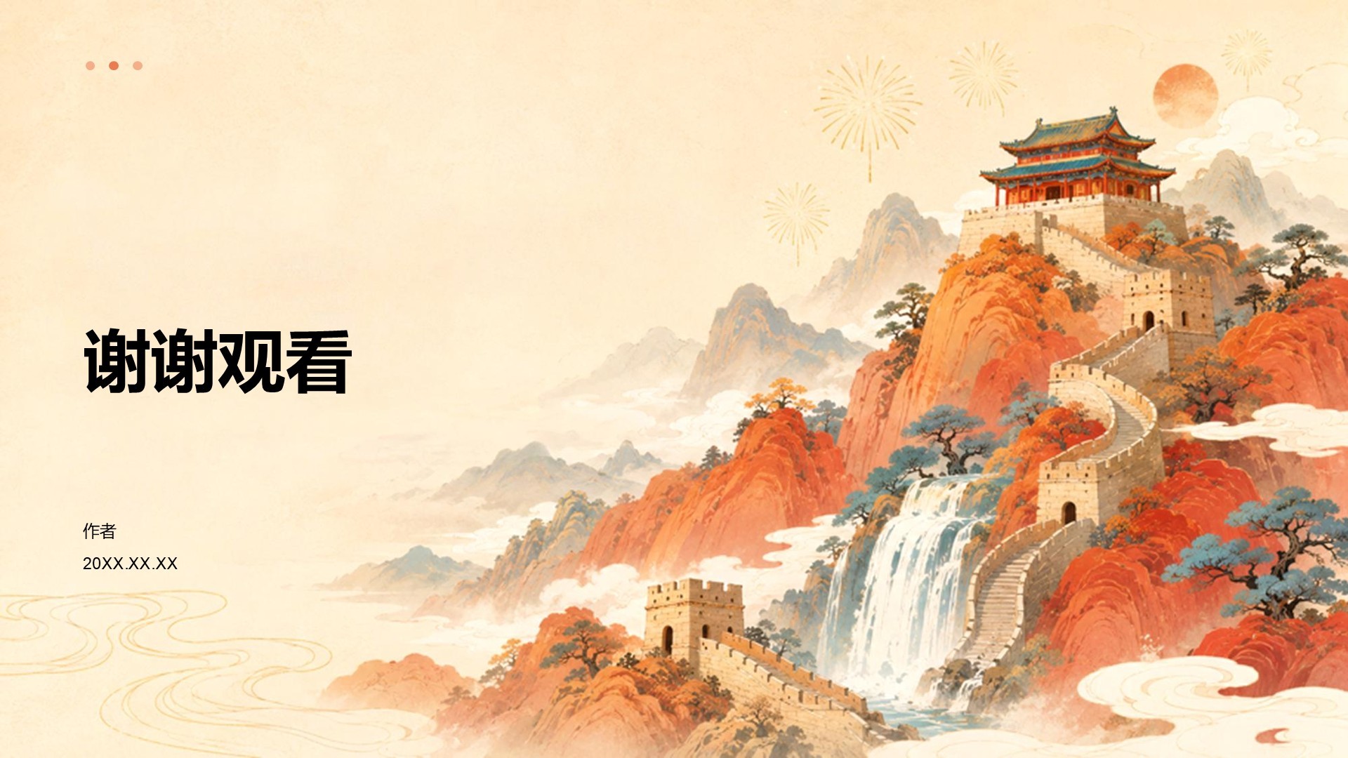 橙色国潮风政务总结PPT