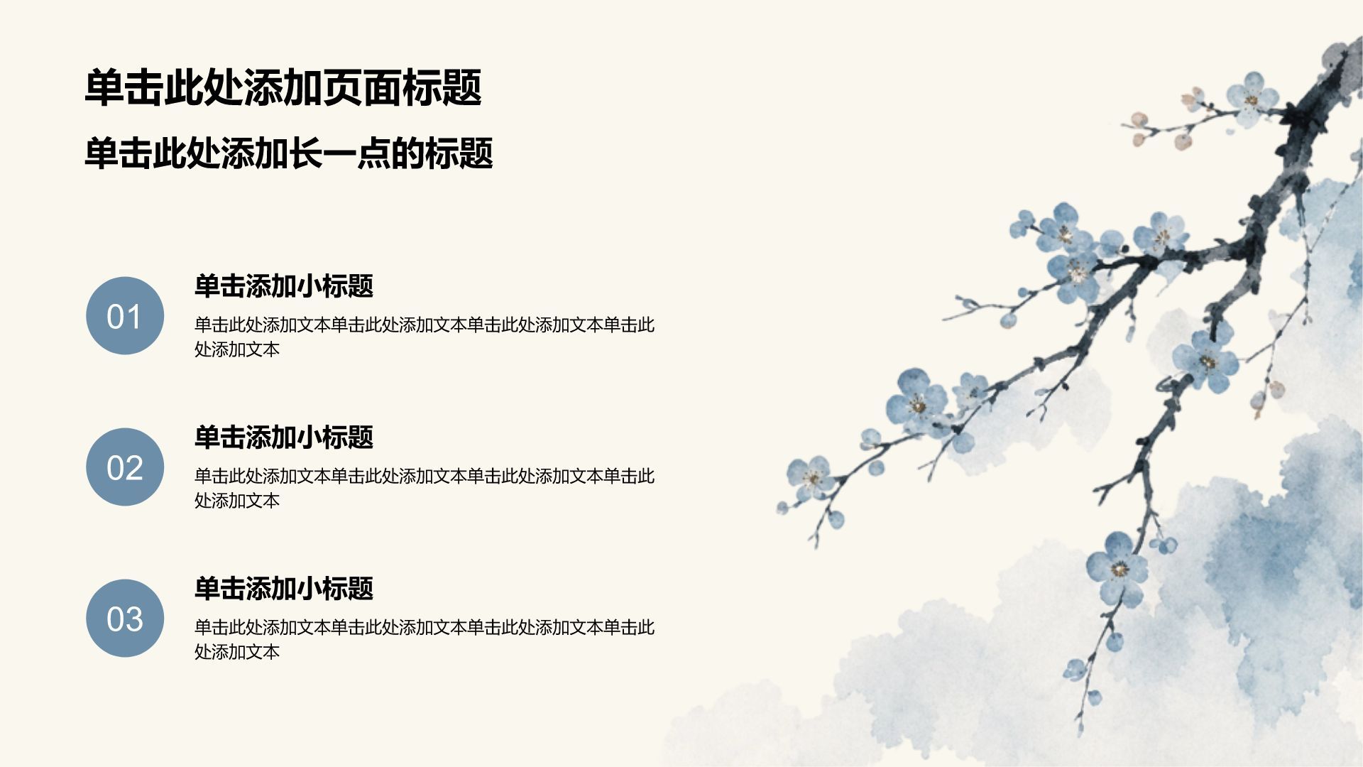 蓝色水墨风大学生职业生涯规划汇报展示PPT模板