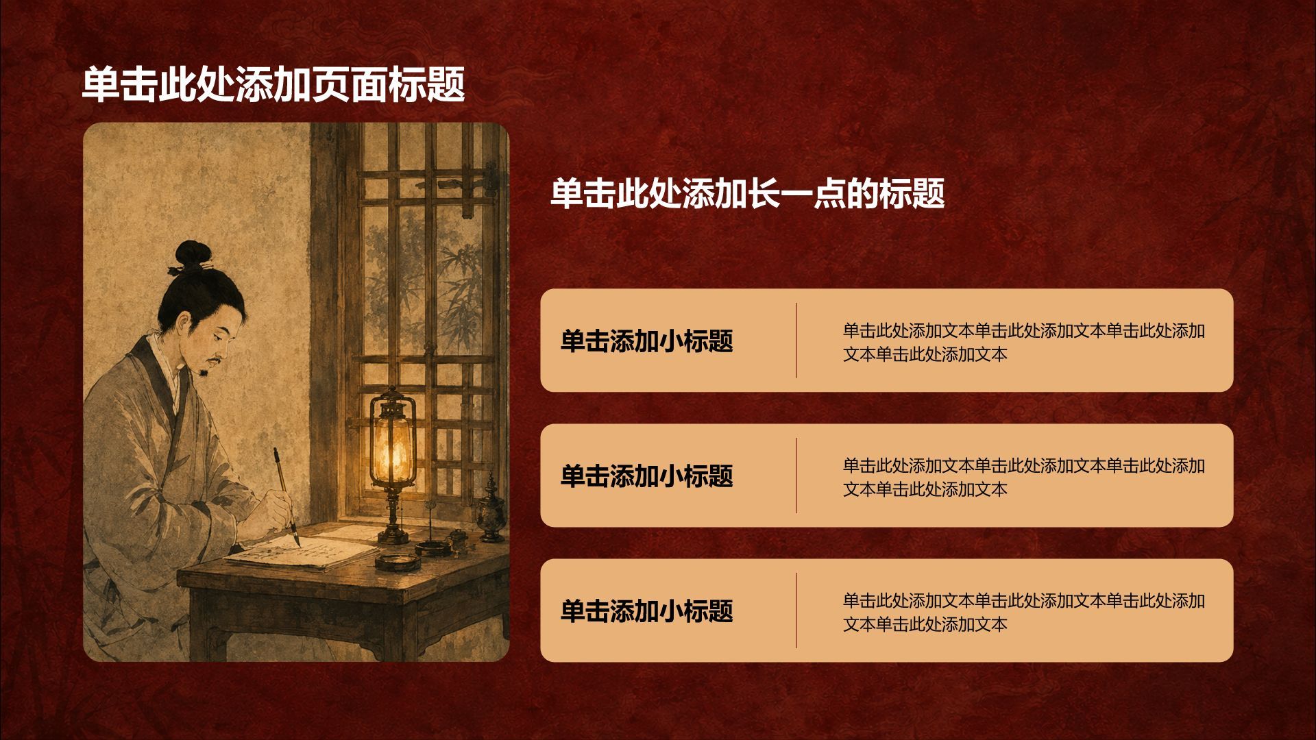 红色国潮风大学生职业生涯规划书PPT模板