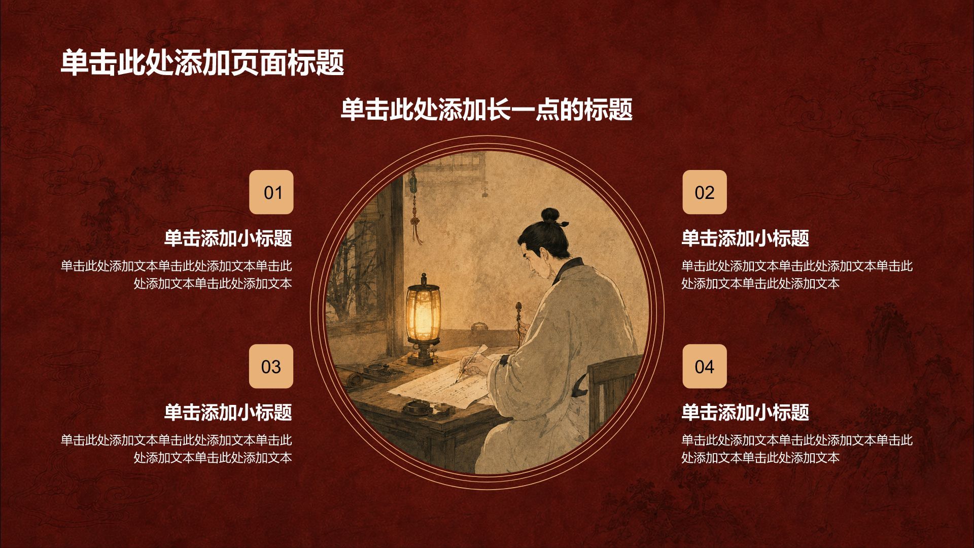 红色国潮风大学生职业生涯规划书PPT模板