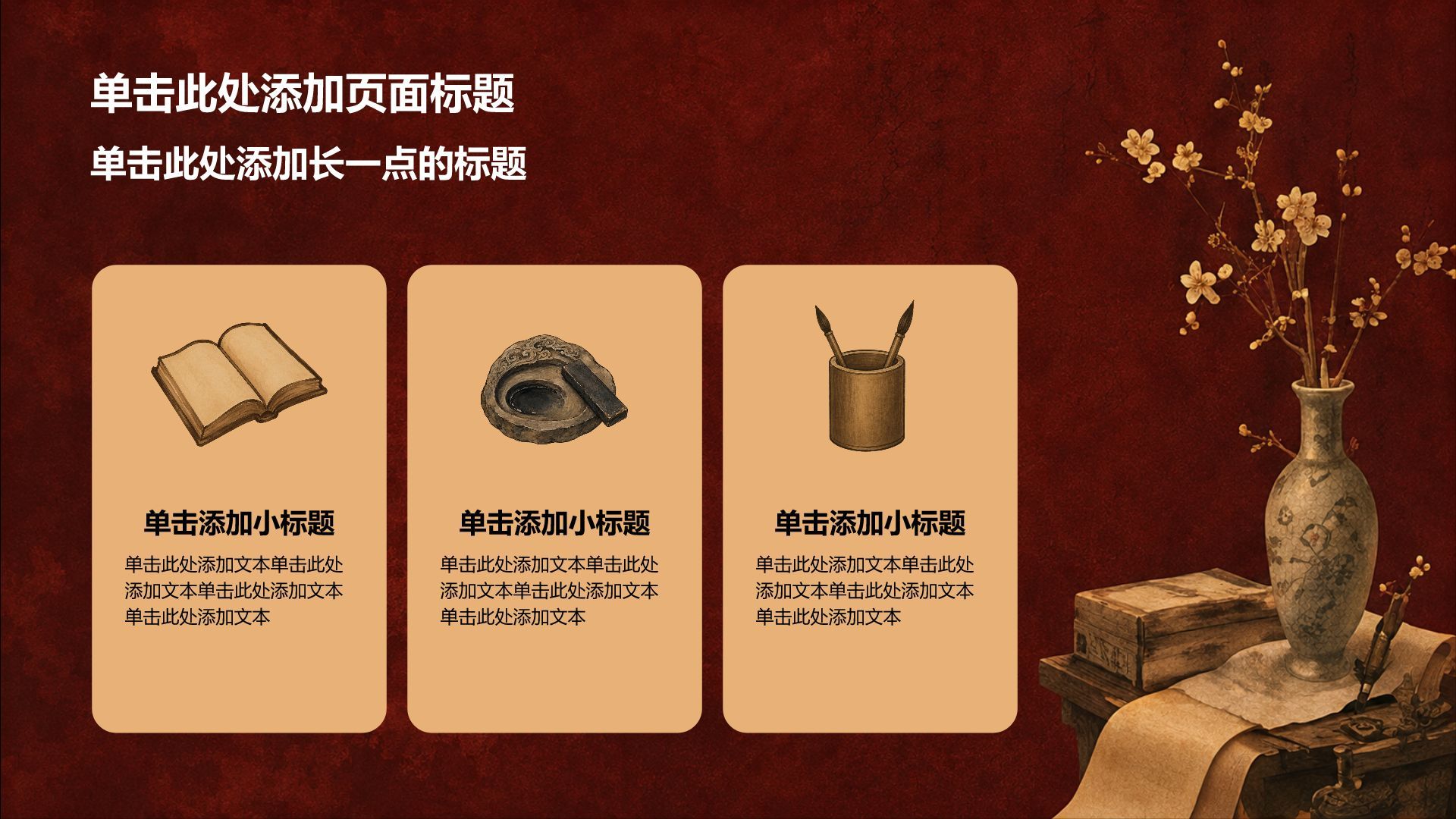 红色国潮风大学生职业生涯规划书PPT模板