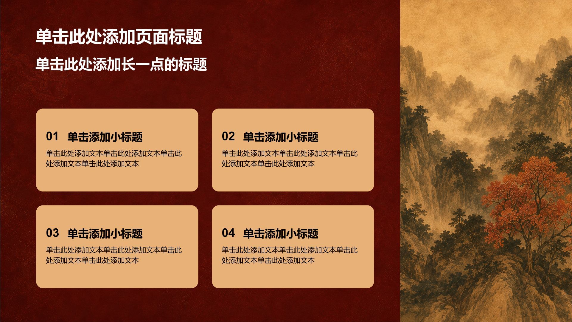红色国潮风大学生职业生涯规划书PPT模板