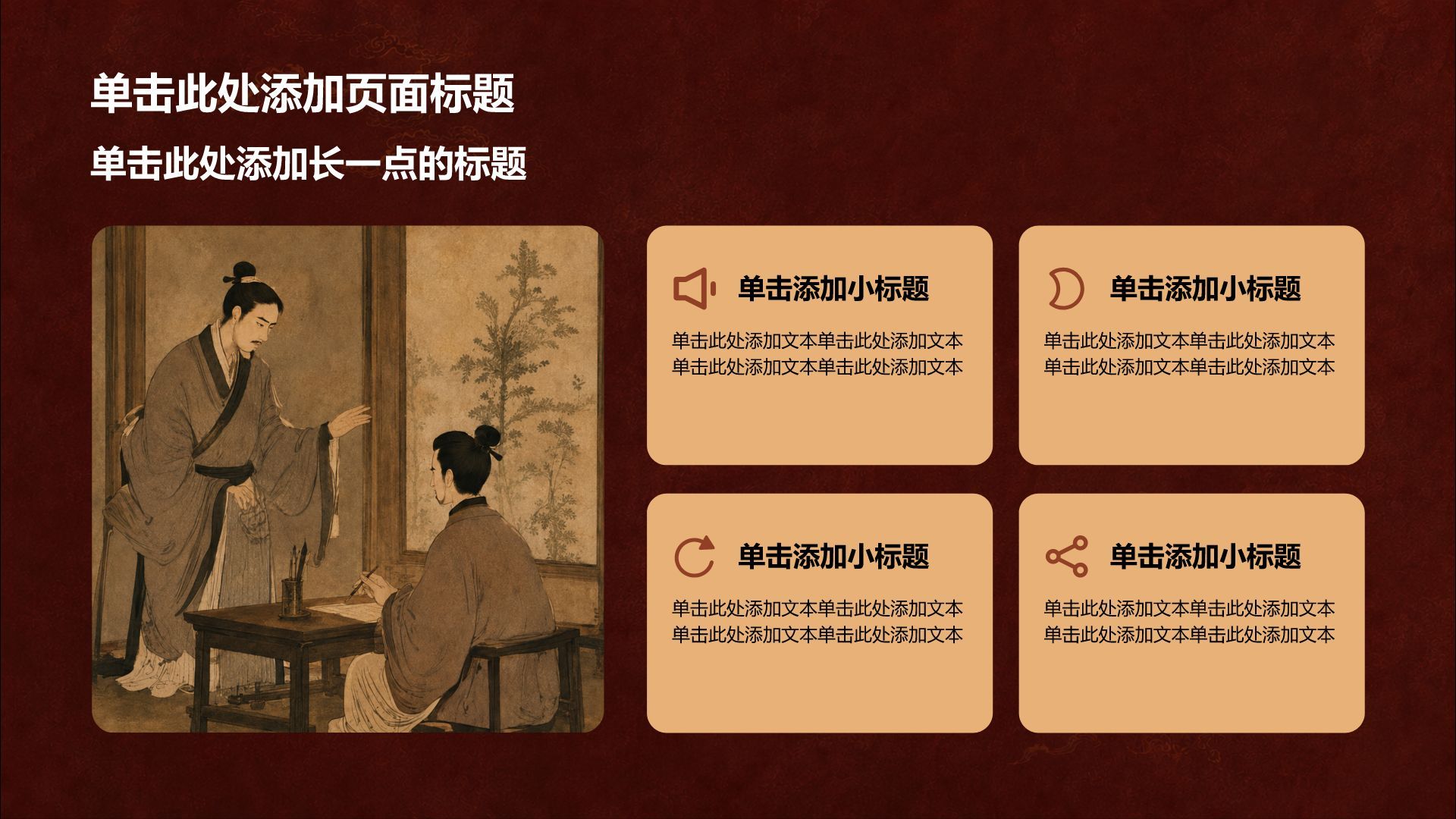 红色国潮风大学生职业生涯规划书PPT模板