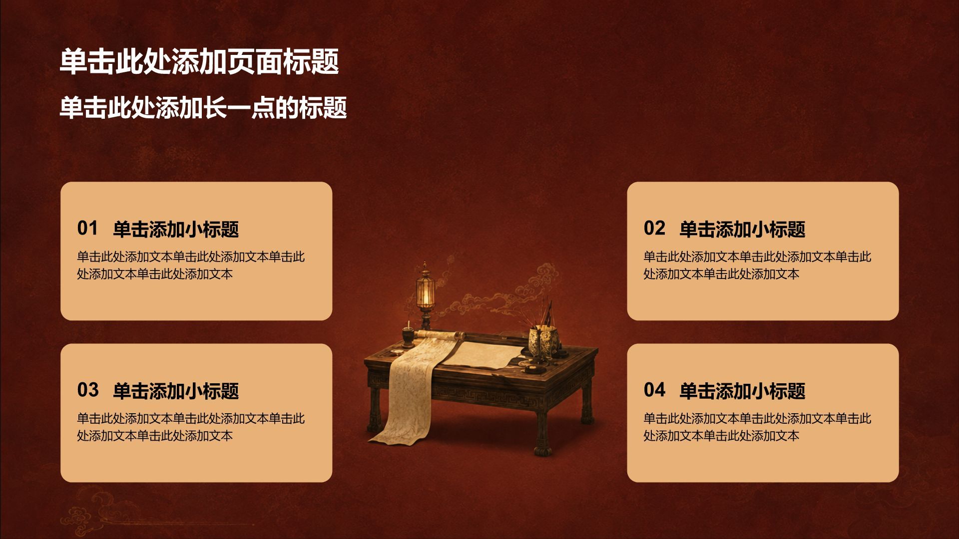 红色国潮风大学生职业生涯规划书PPT模板