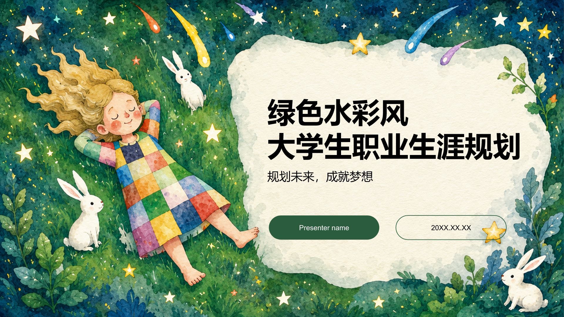 绿色卡通风大学生职业生涯规划PPT模板