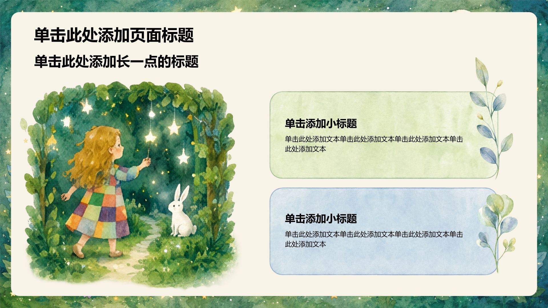 绿色卡通风大学生职业生涯规划PPT模板