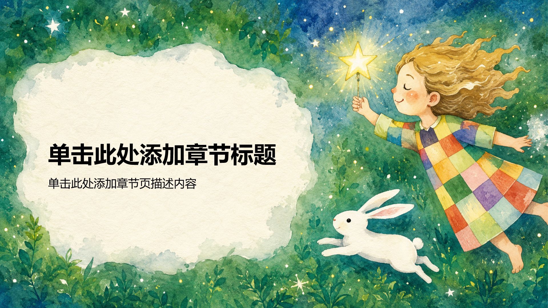 绿色卡通风大学生职业生涯规划PPT模板