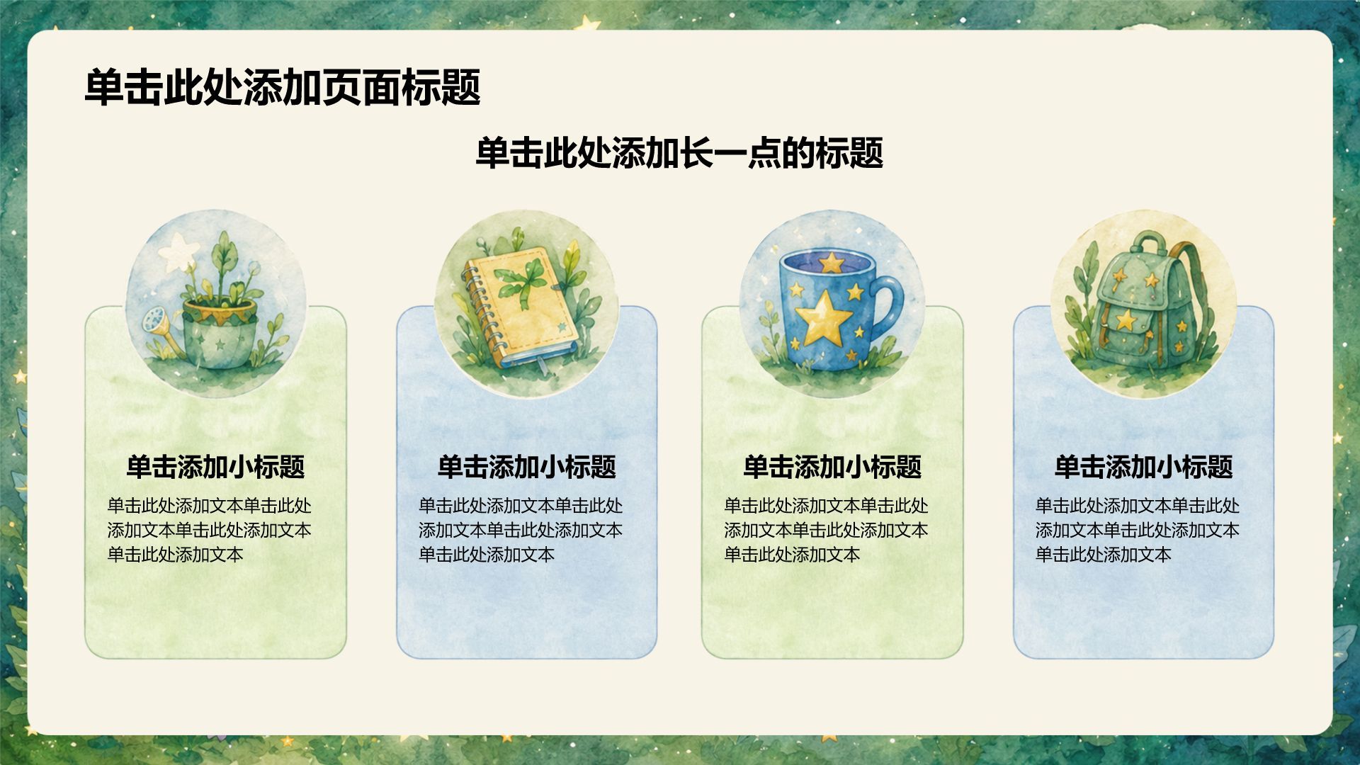 绿色卡通风大学生职业生涯规划PPT模板