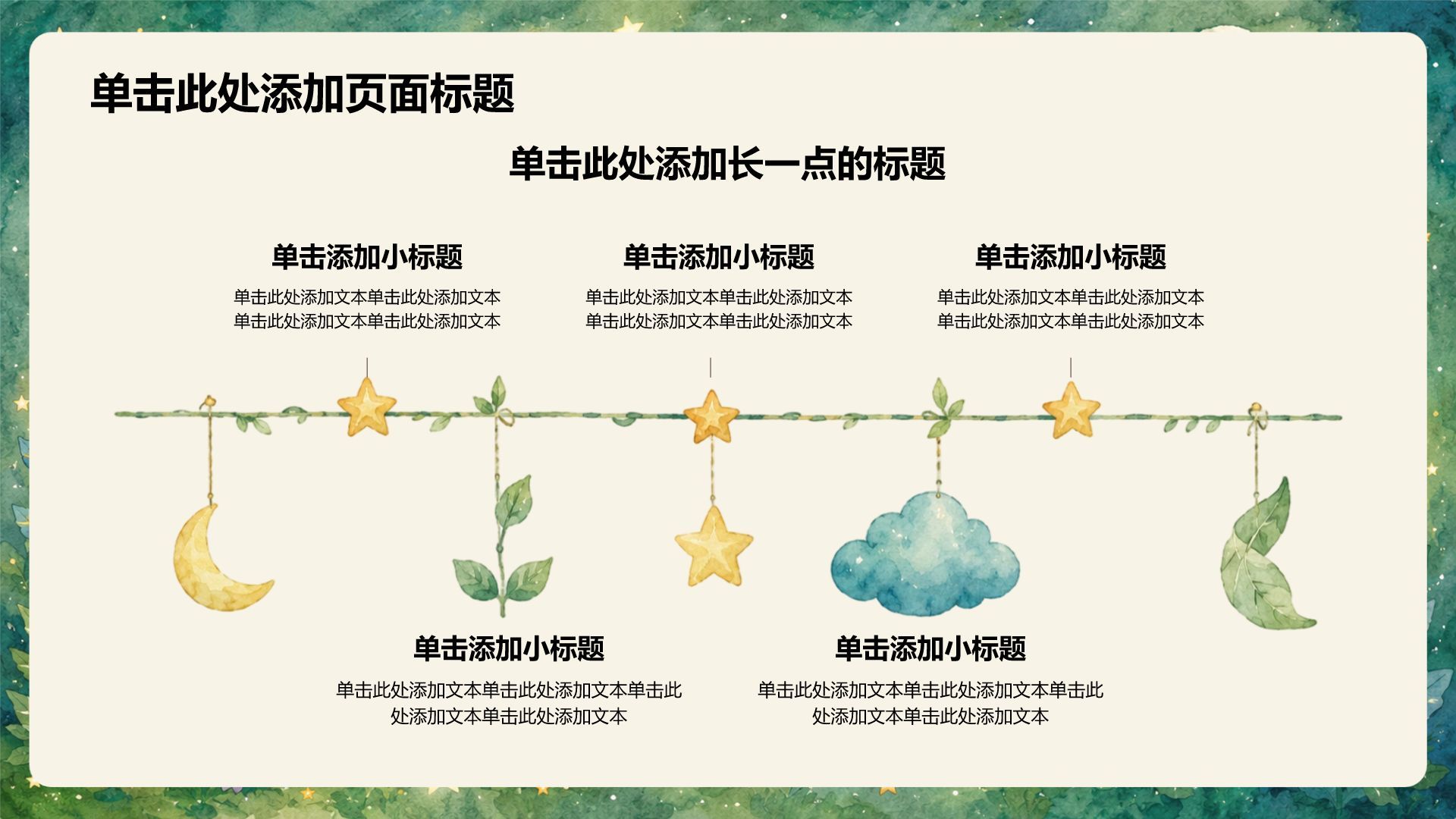 绿色卡通风大学生职业生涯规划PPT模板