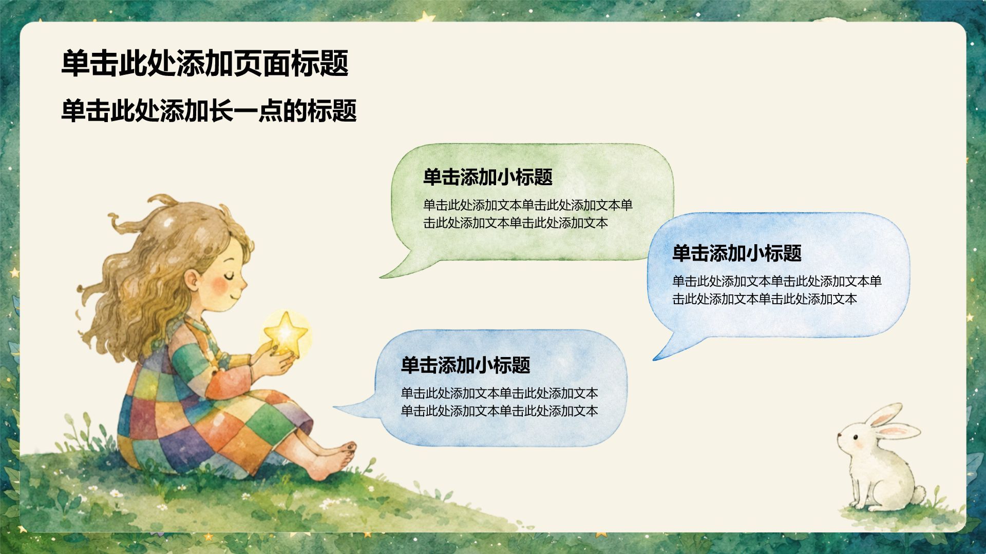 绿色卡通风大学生职业生涯规划PPT模板