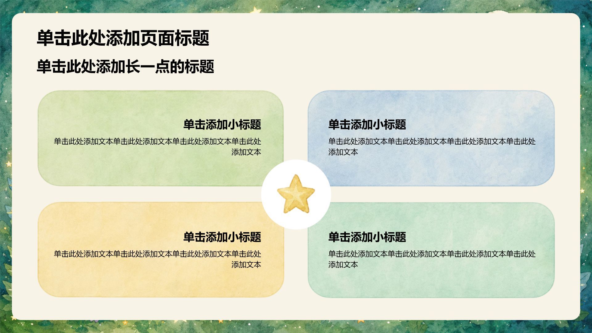绿色卡通风大学生职业生涯规划PPT模板