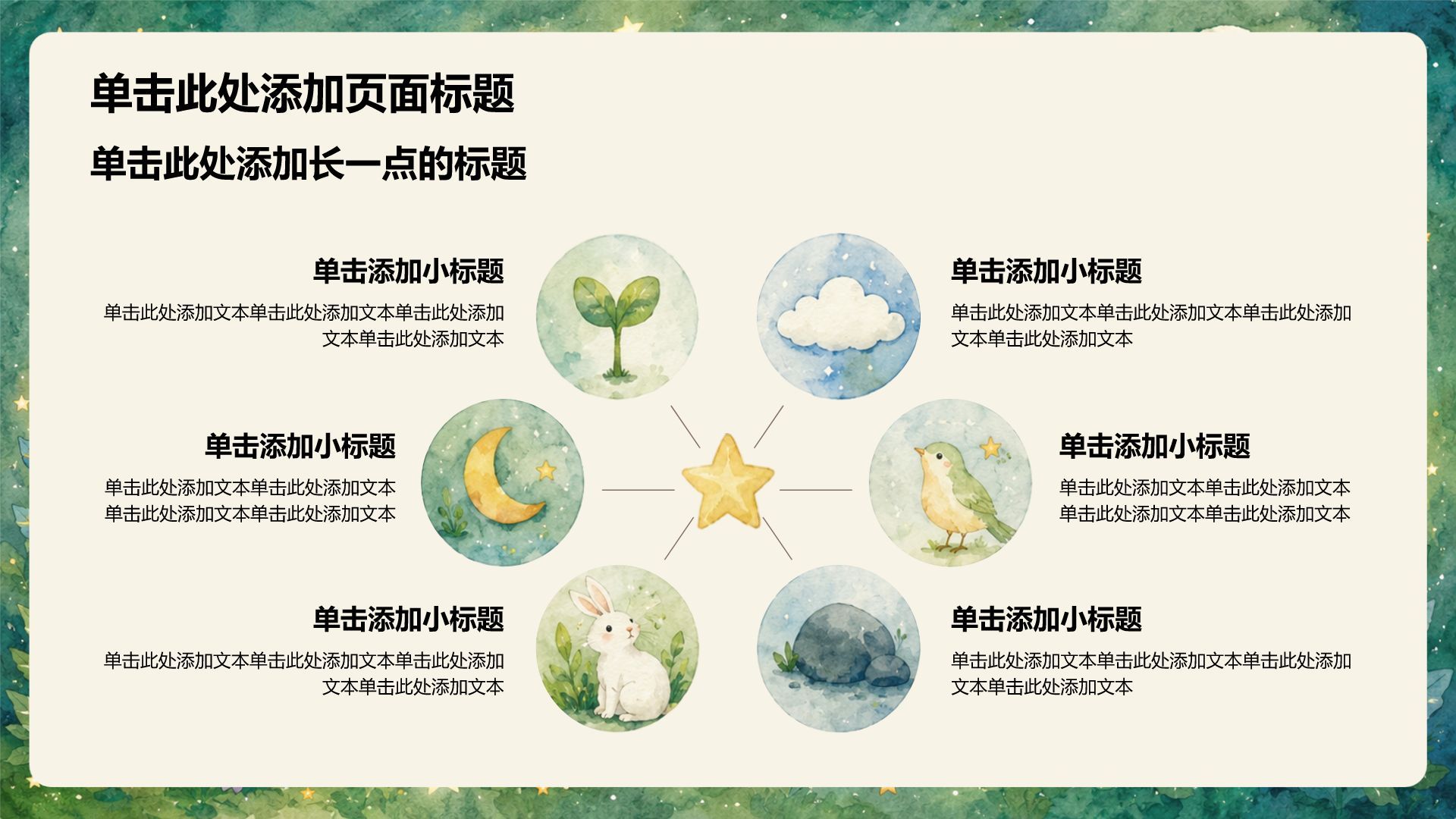 绿色卡通风大学生职业生涯规划PPT模板