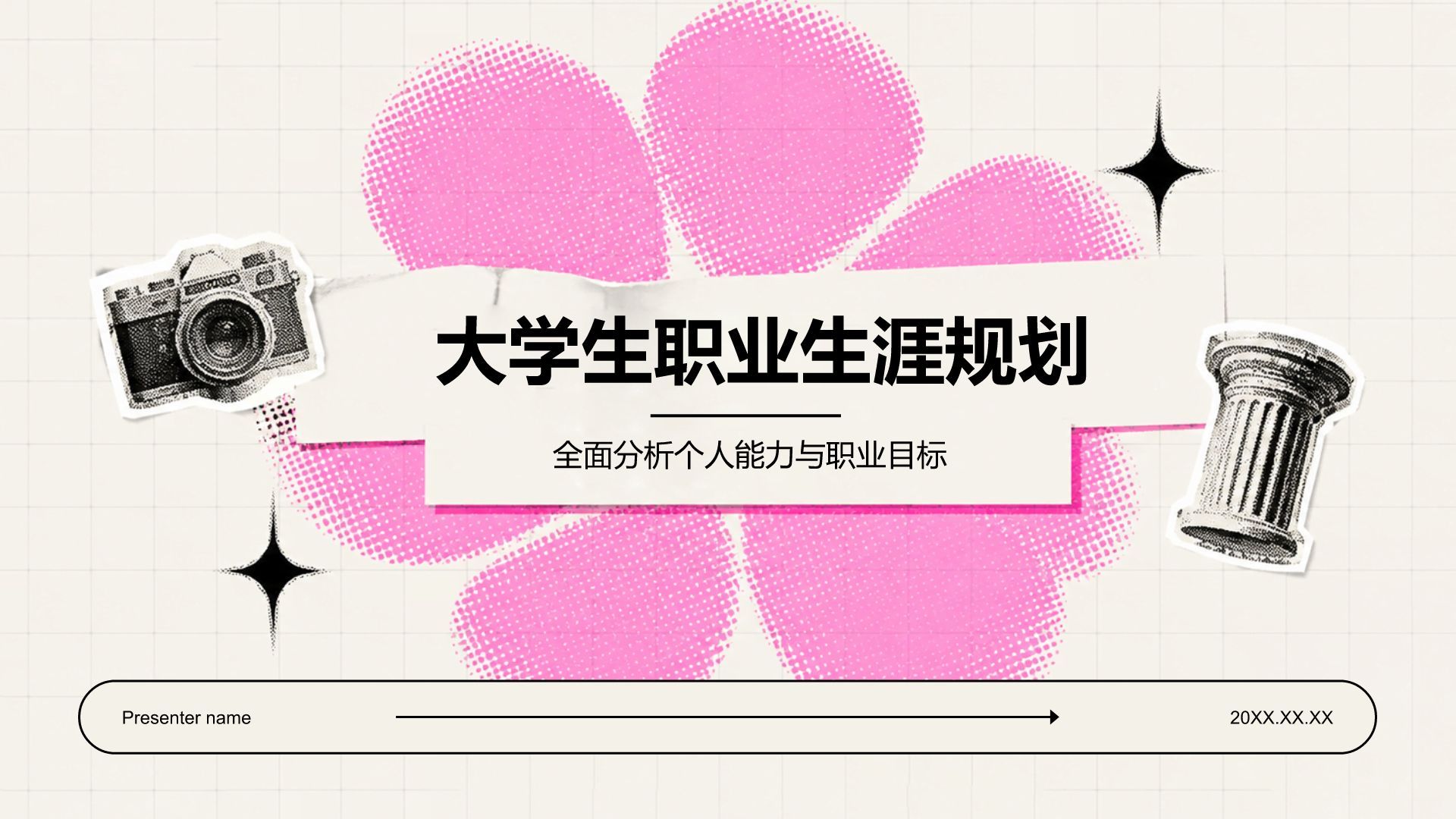 粉色插画风大学生职业生涯规划PPT模板