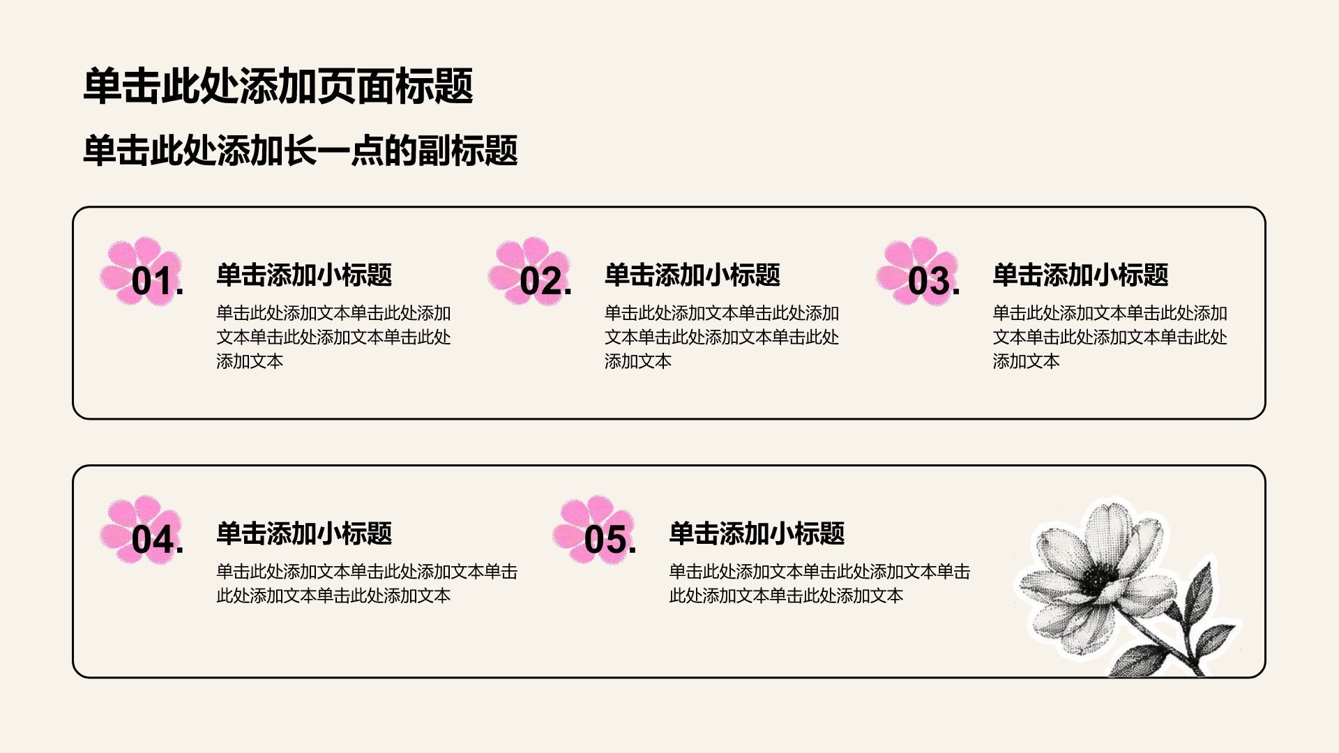 粉色插画风大学生职业生涯规划PPT模板