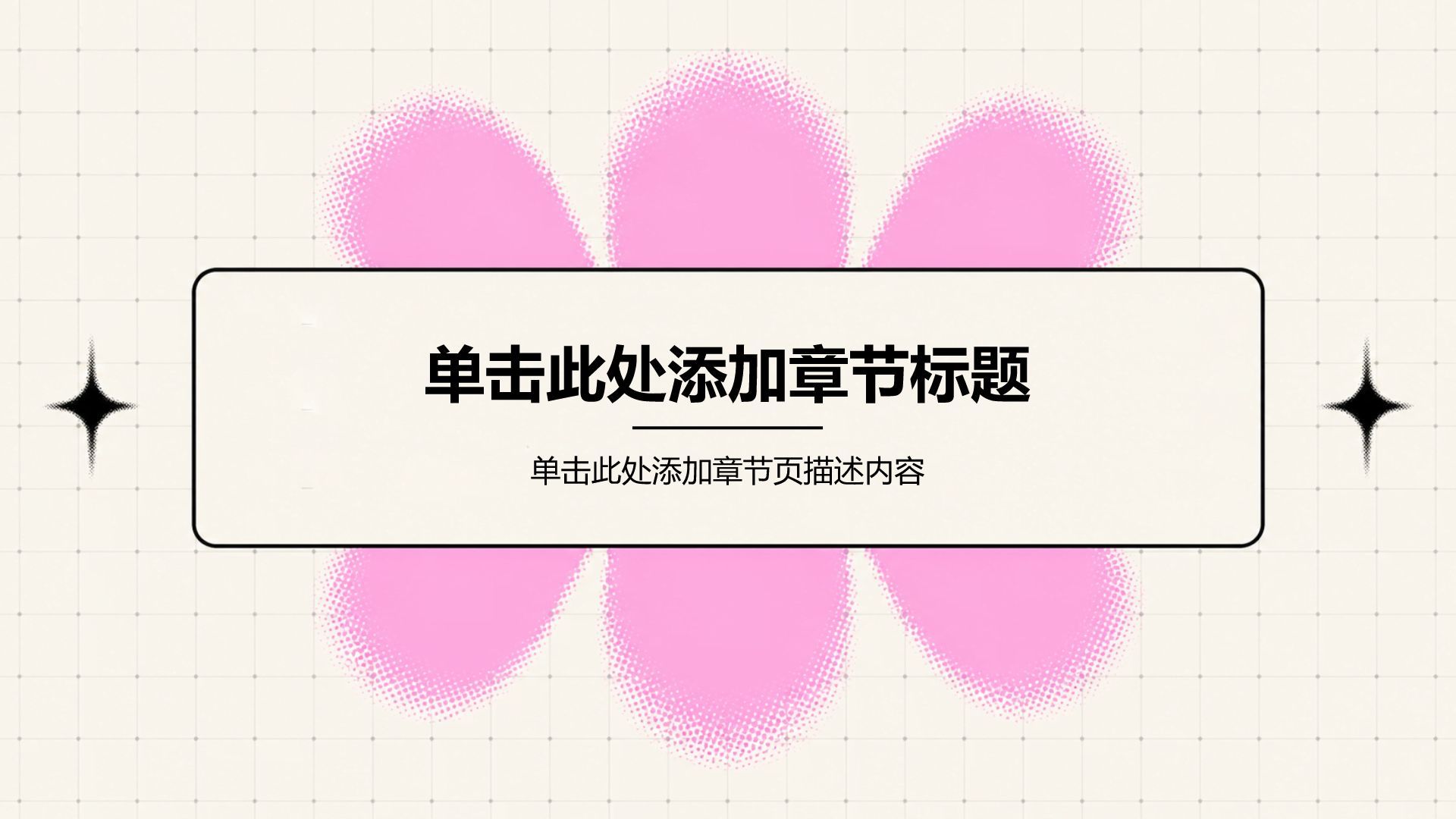 粉色插画风大学生职业生涯规划PPT模板