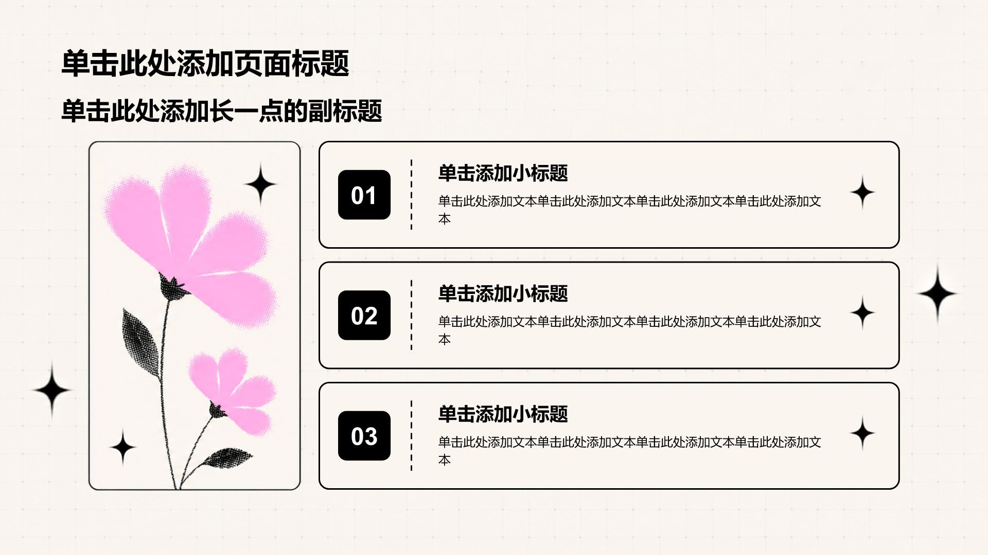 粉色插画风大学生职业生涯规划PPT模板
