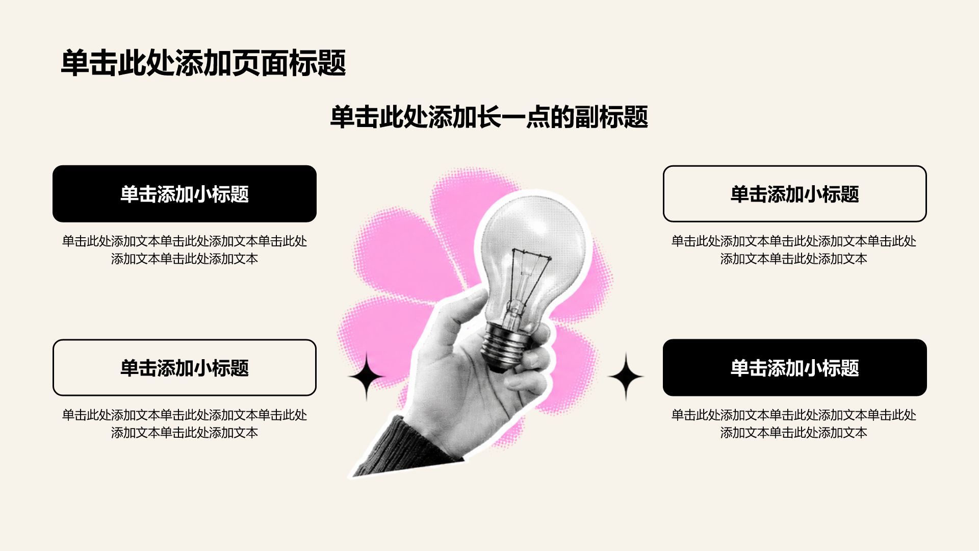 粉色插画风大学生职业生涯规划PPT模板