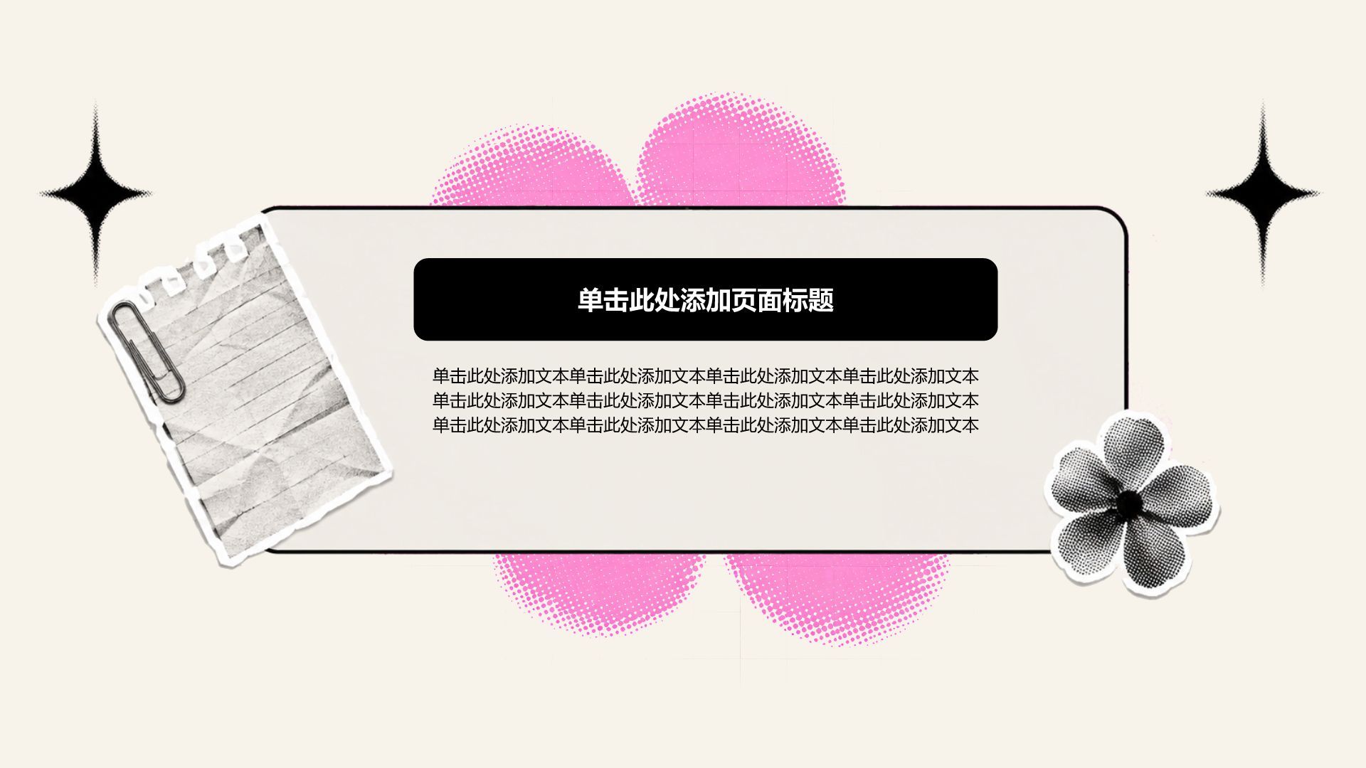 粉色插画风大学生职业生涯规划PPT模板