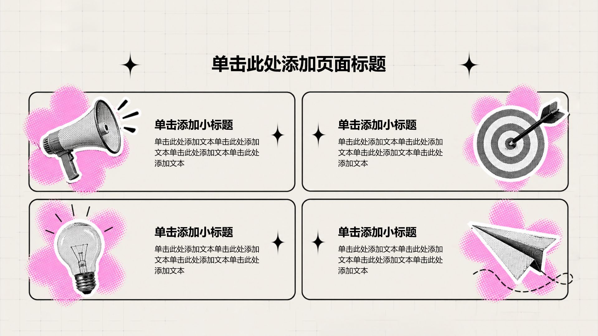 粉色插画风大学生职业生涯规划PPT模板