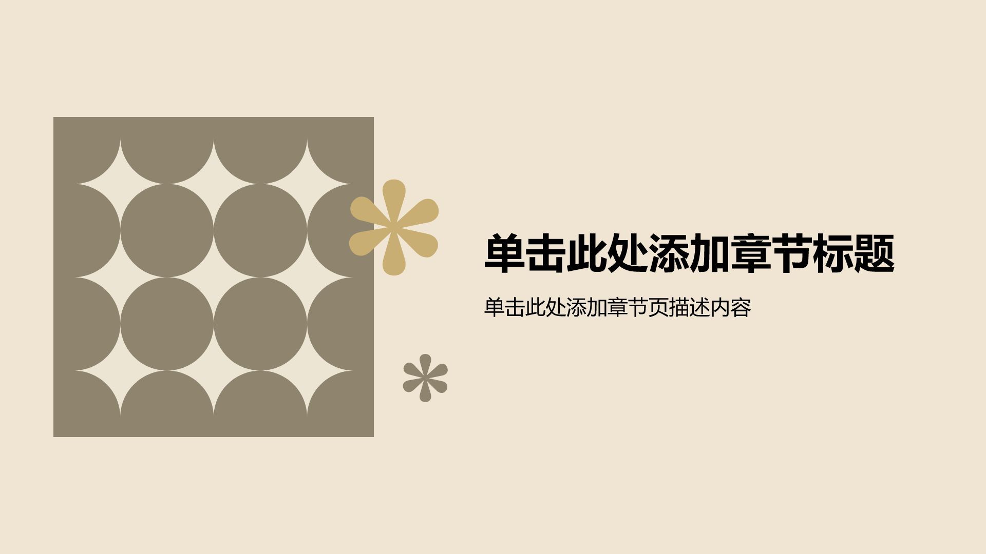 棕色简约风论文答辩学术报告PPT模板