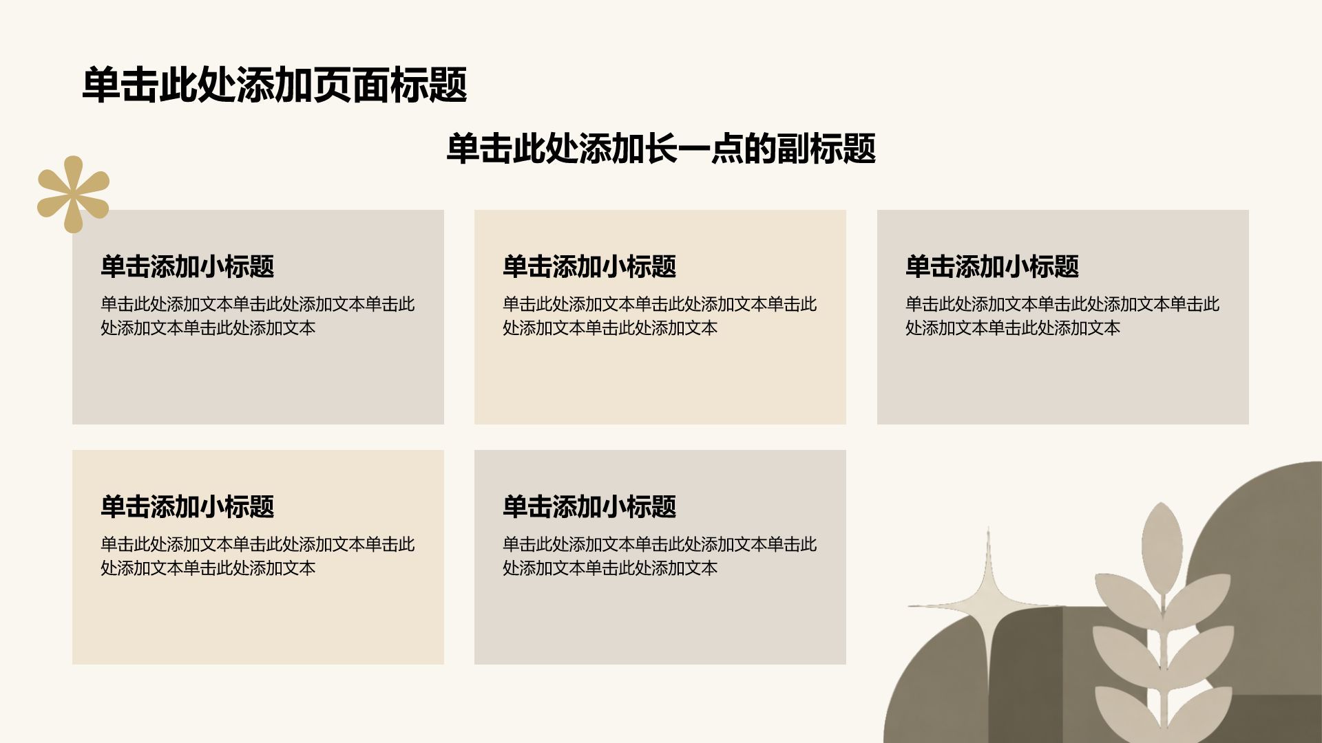 棕色简约风论文答辩学术报告PPT模板