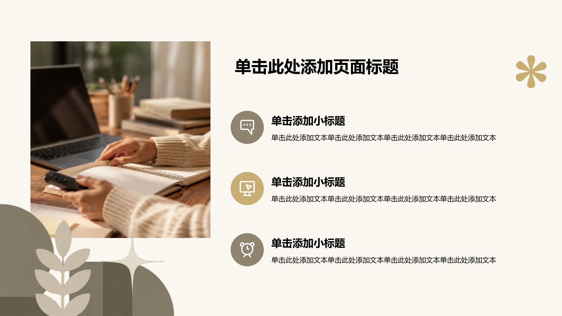 棕色简约风论文答辩学术报告PPT模板