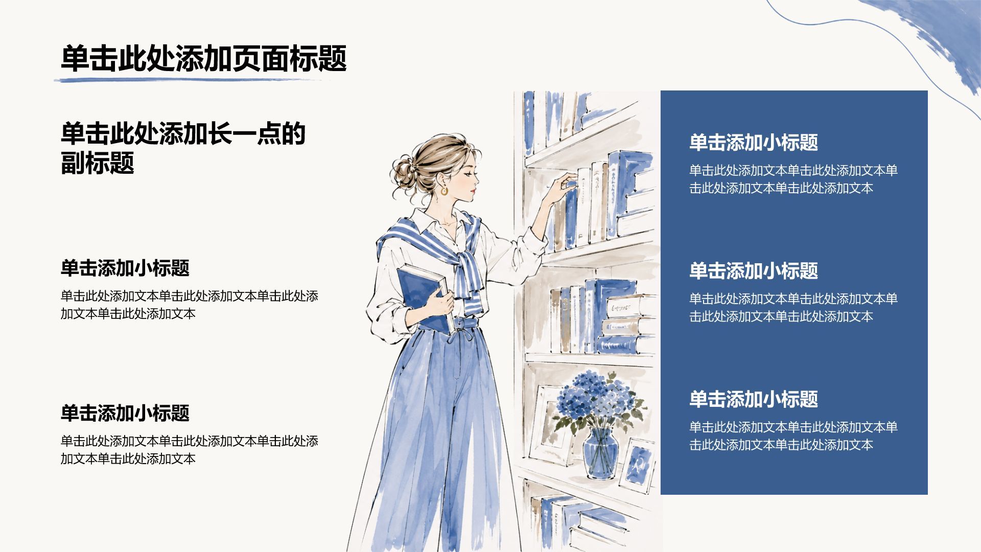 蓝色手绘风人物介绍PPT模板