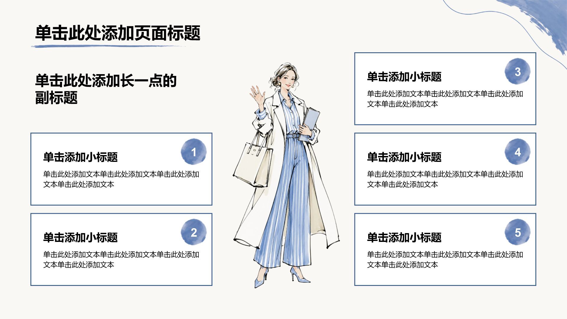蓝色手绘风人物介绍PPT模板