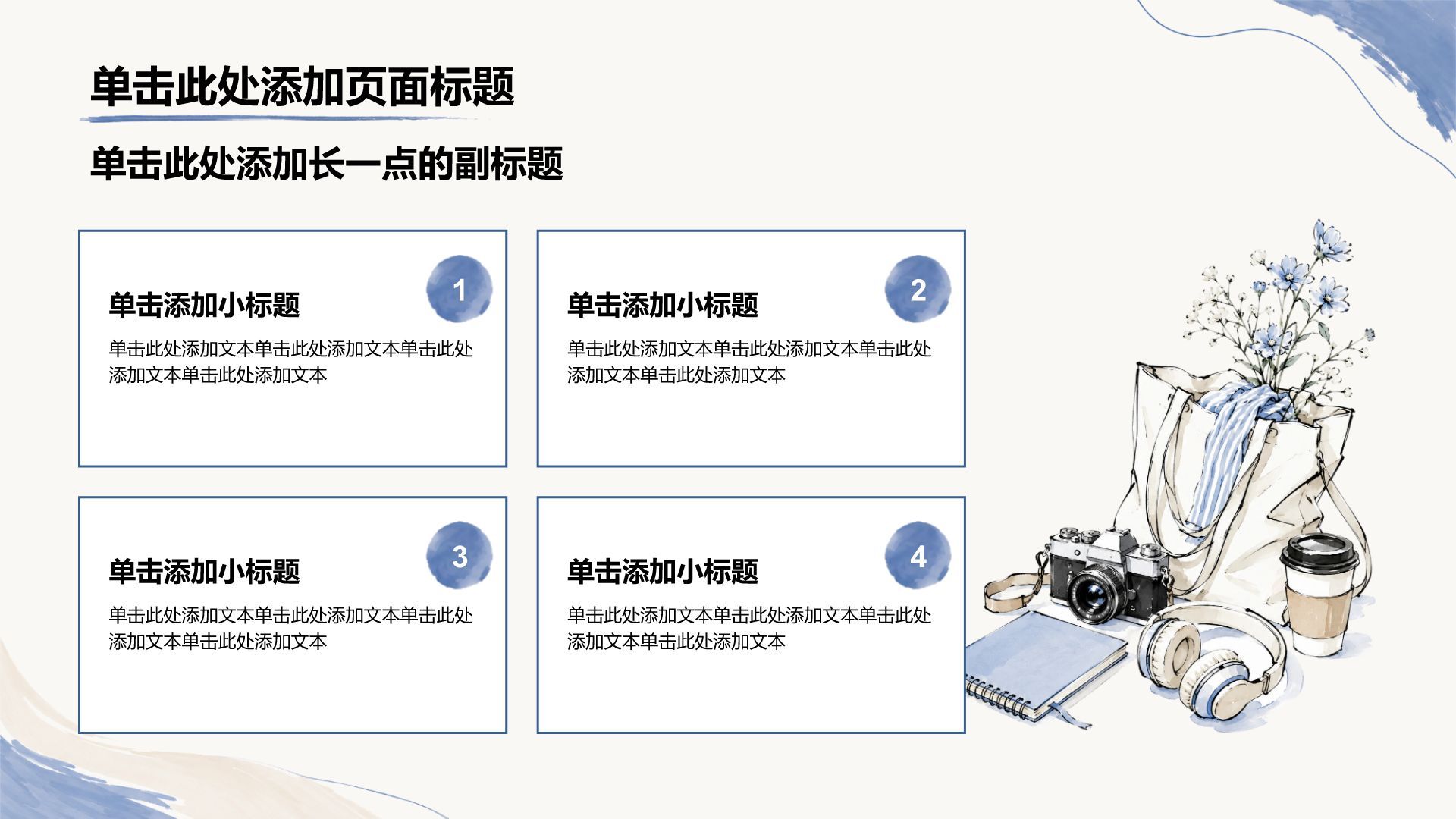 蓝色手绘风人物介绍PPT模板