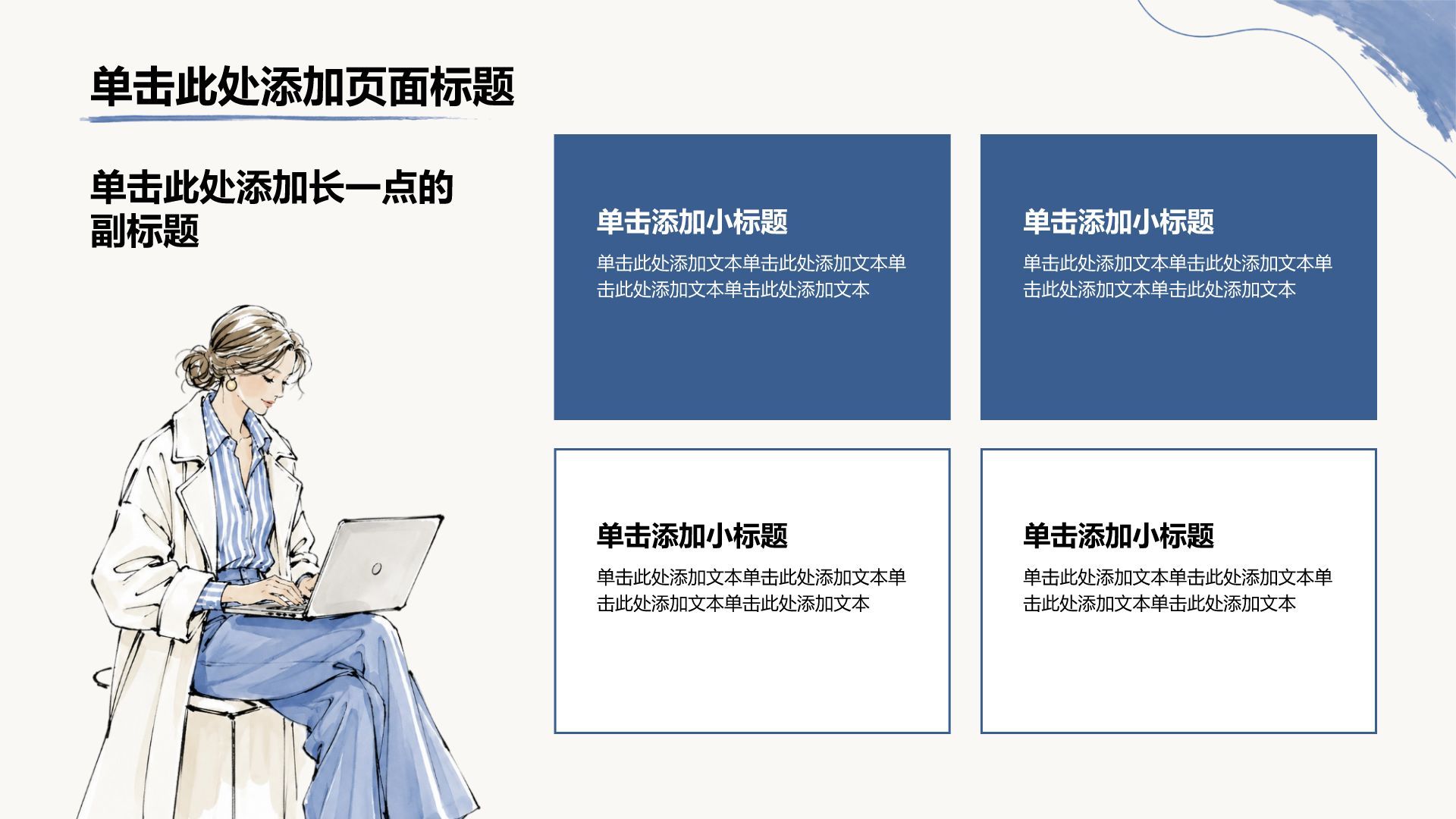 蓝色手绘风人物介绍PPT模板
