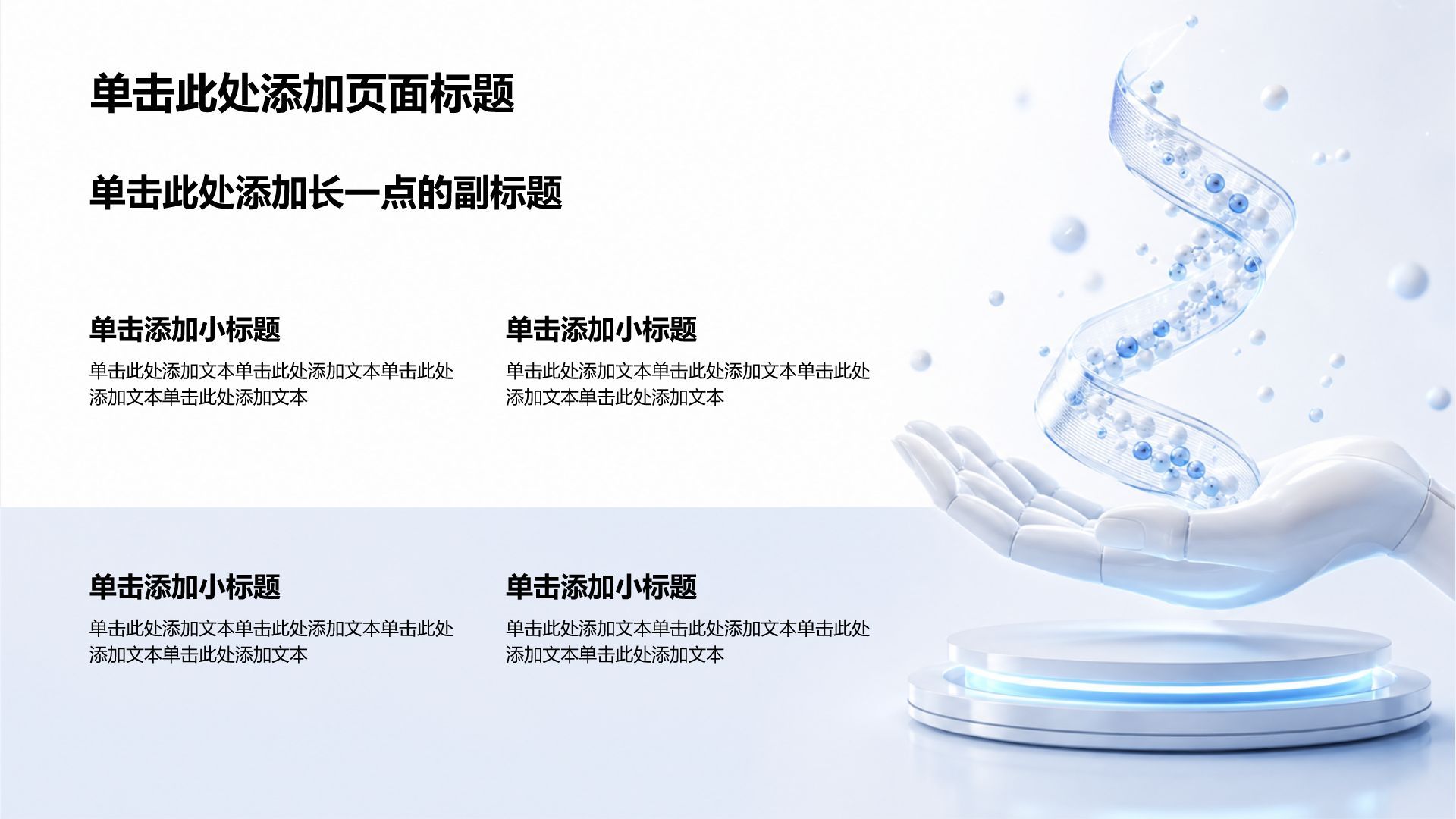 蓝色科技风医疗临床诊疗PPT模板
