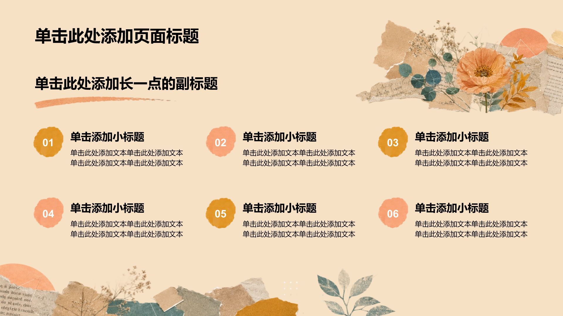 黄色拼贴风学生职业规划PPT模板