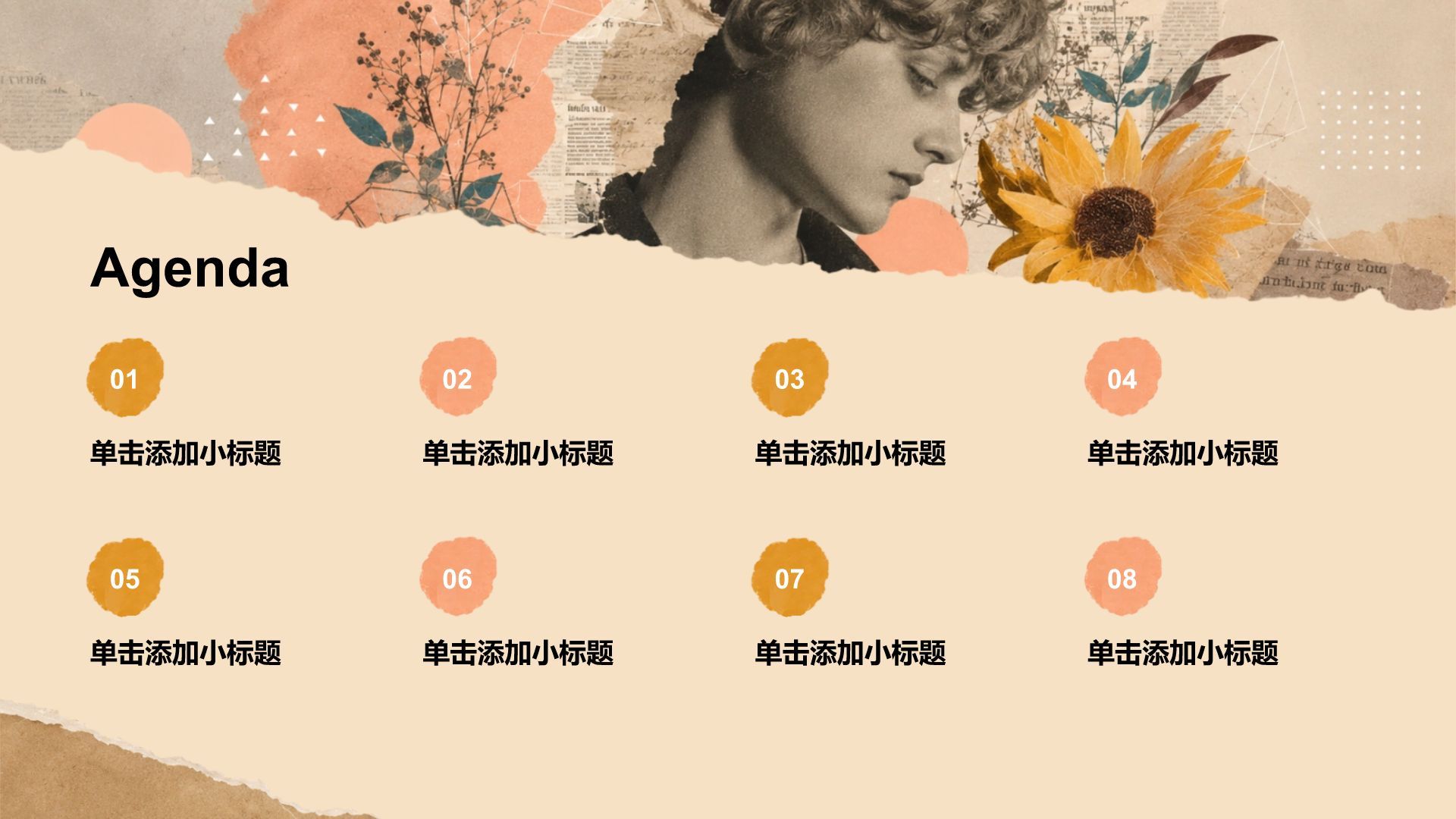 黄色拼贴风学生职业规划PPT模板