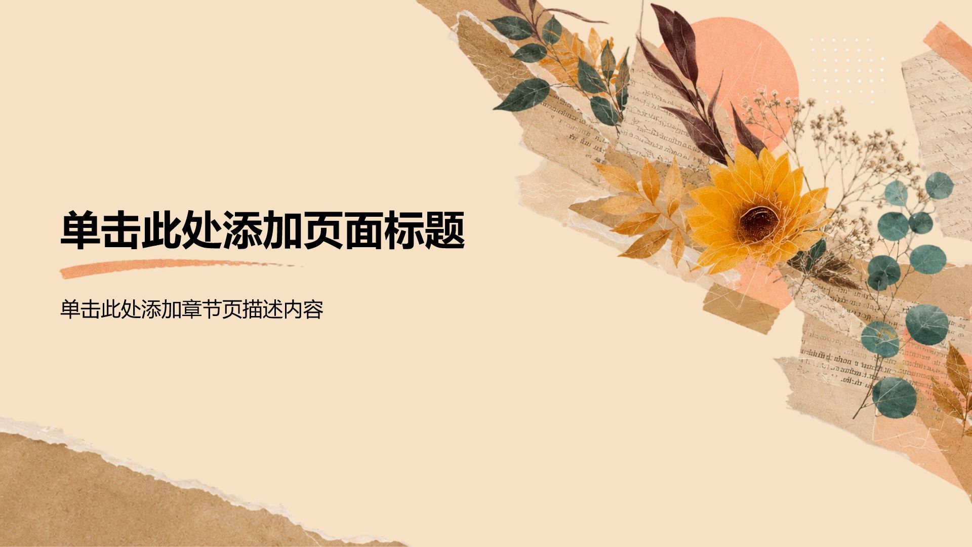 黄色拼贴风学生职业规划PPT模板