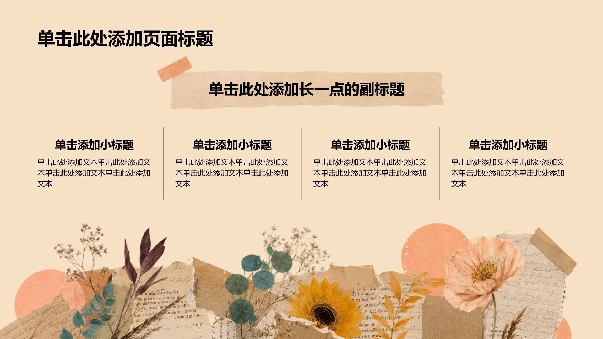 黄色拼贴风学生职业规划PPT模板