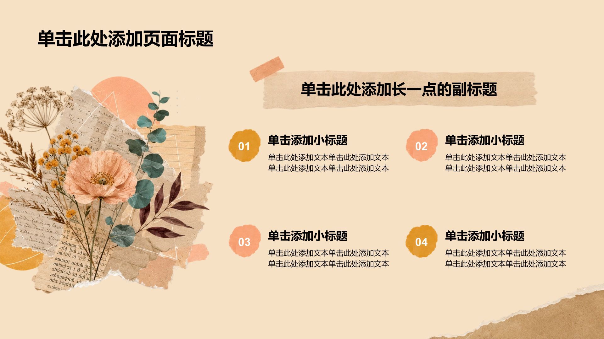 黄色拼贴风学生职业规划PPT模板