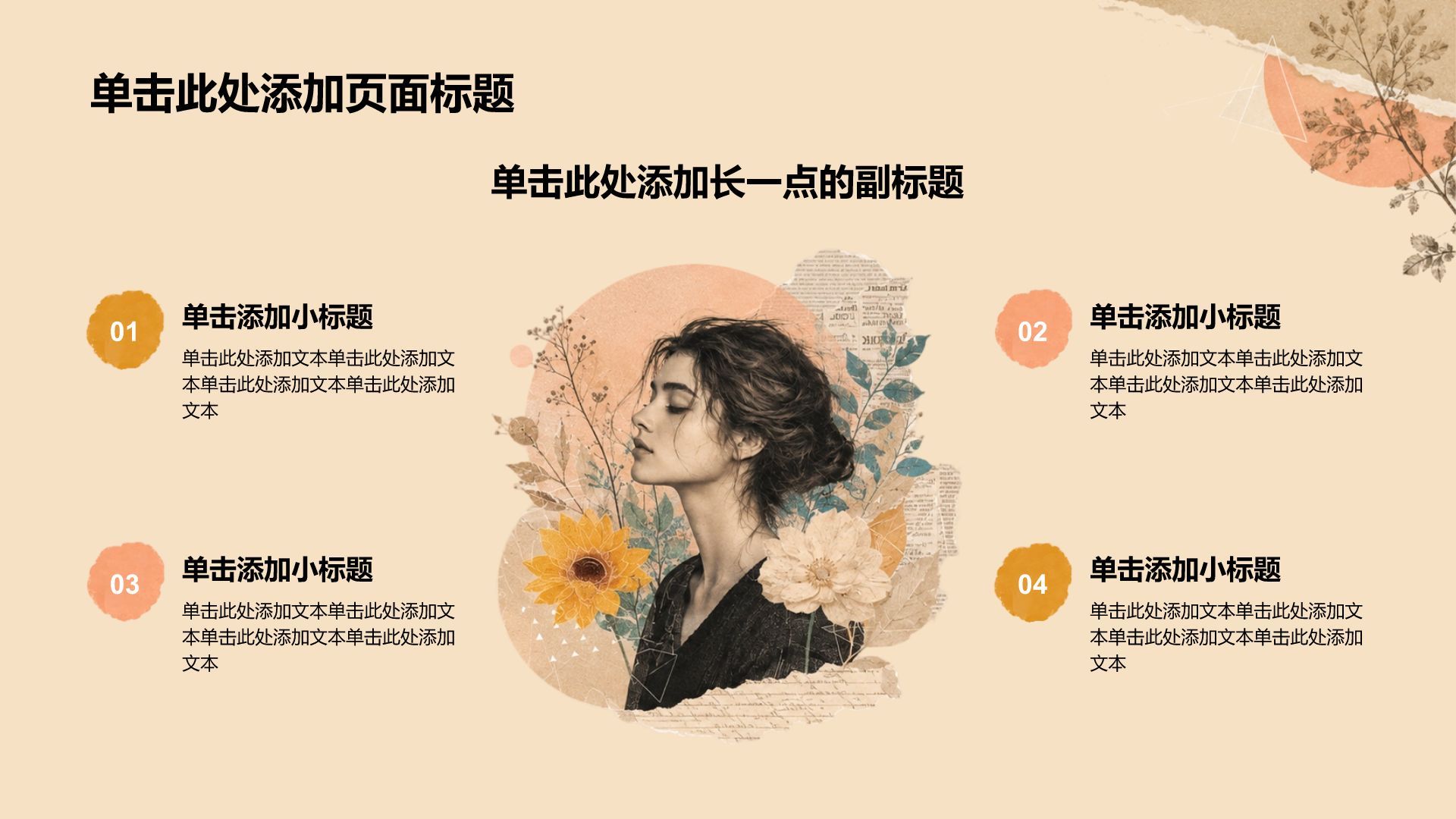黄色拼贴风学生职业规划PPT模板