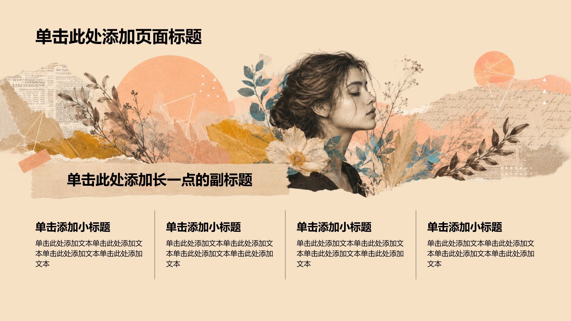 黄色拼贴风学生职业规划PPT模板