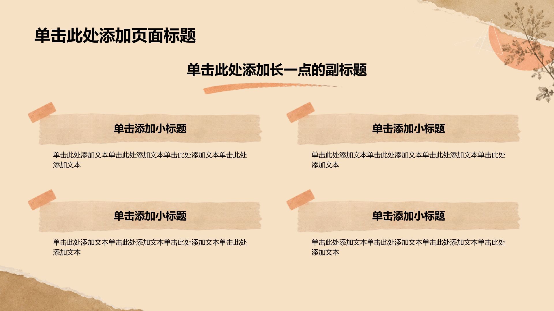黄色拼贴风学生职业规划PPT模板
