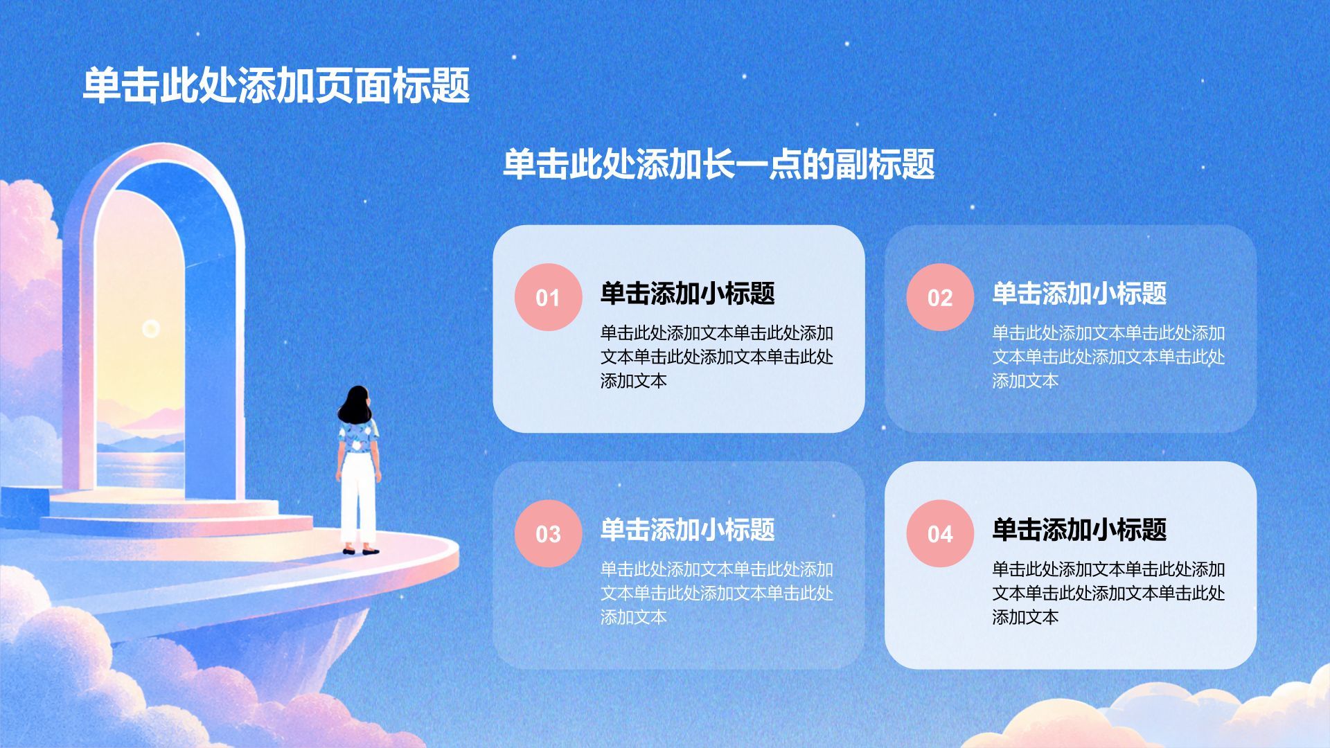 蓝色插画风读书分享PPT模板