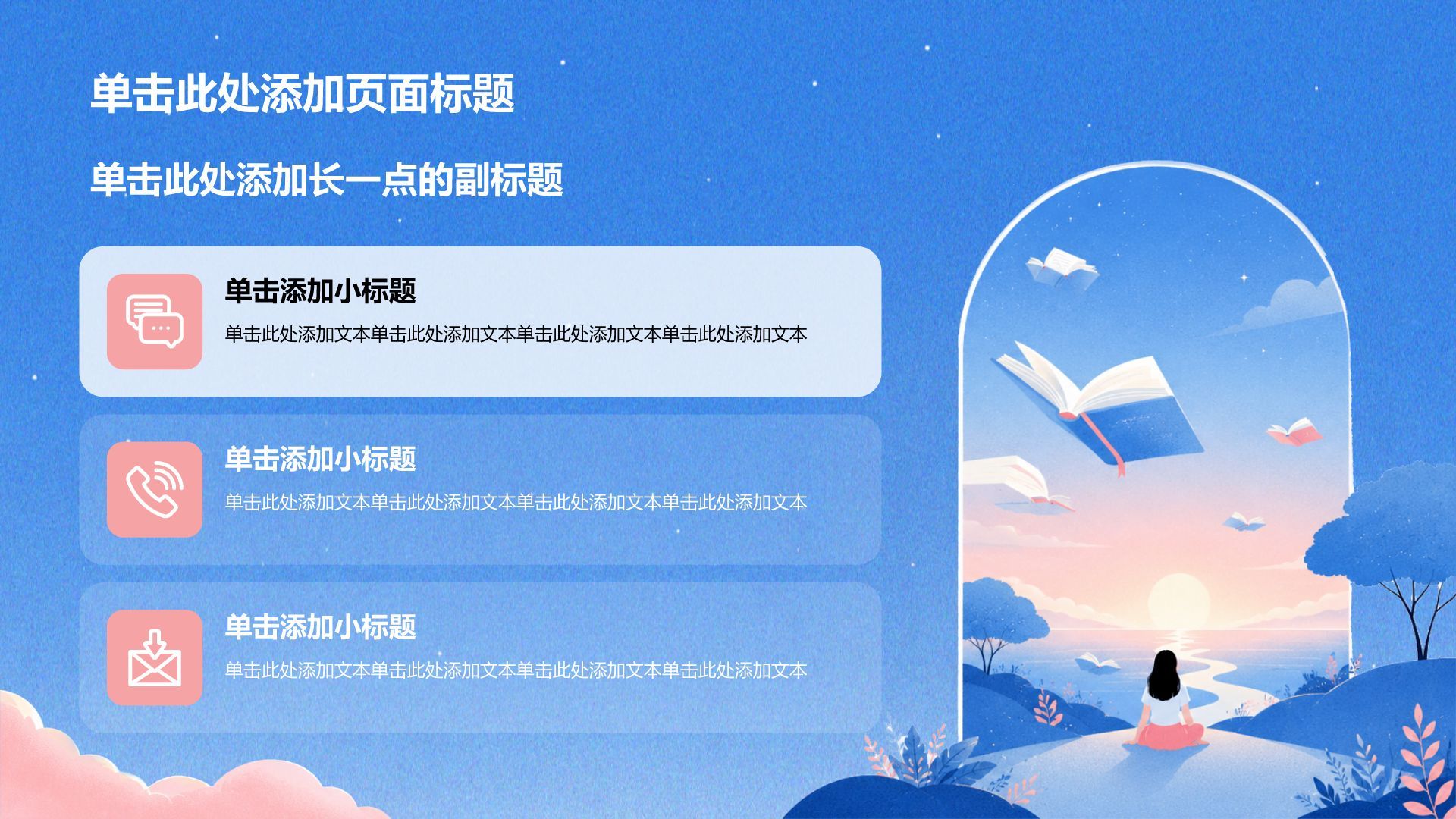 蓝色插画风读书分享PPT模板