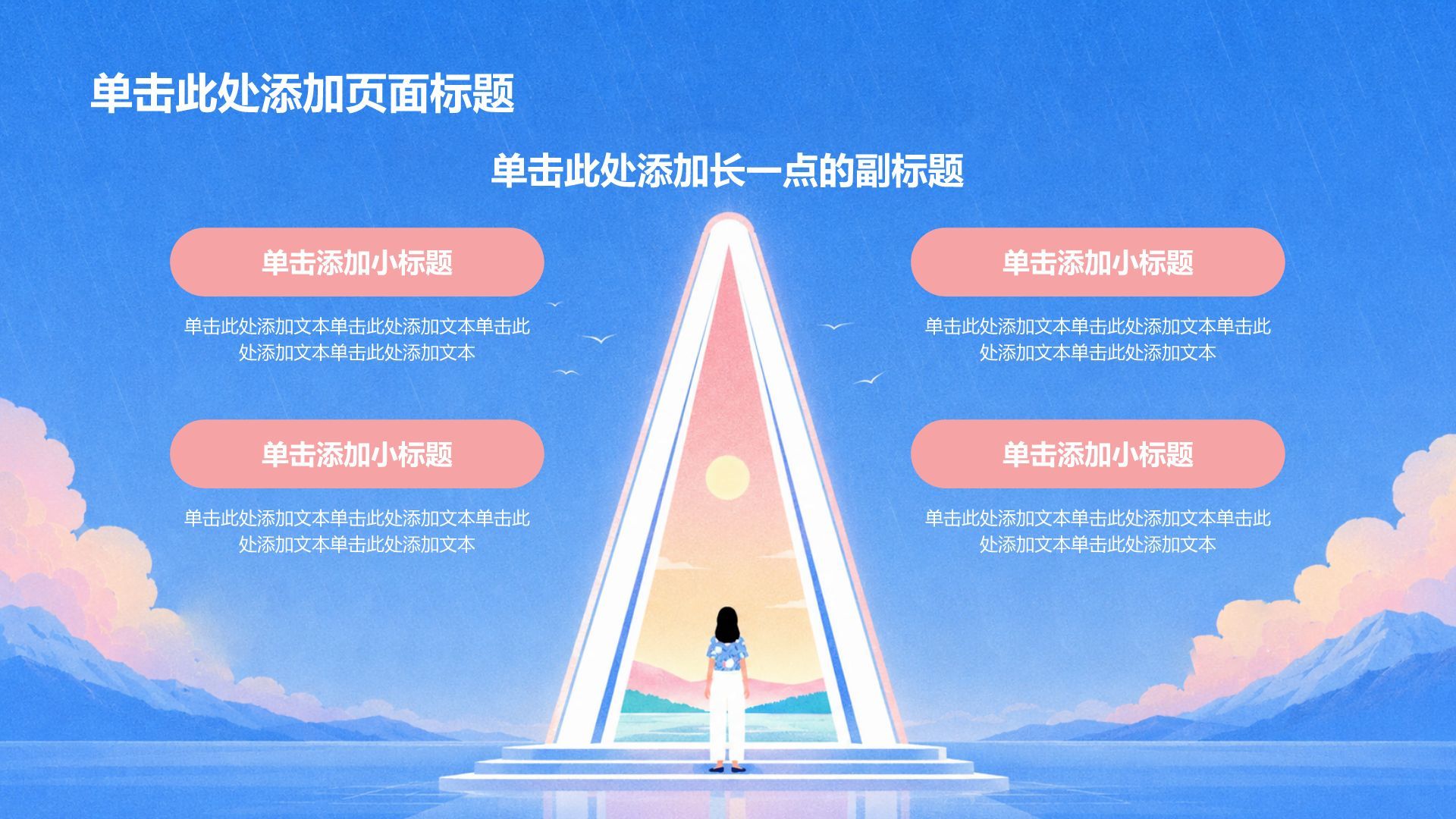蓝色插画风读书分享PPT模板