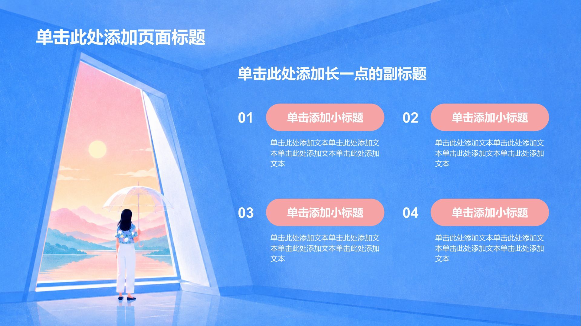 蓝色插画风读书分享PPT模板