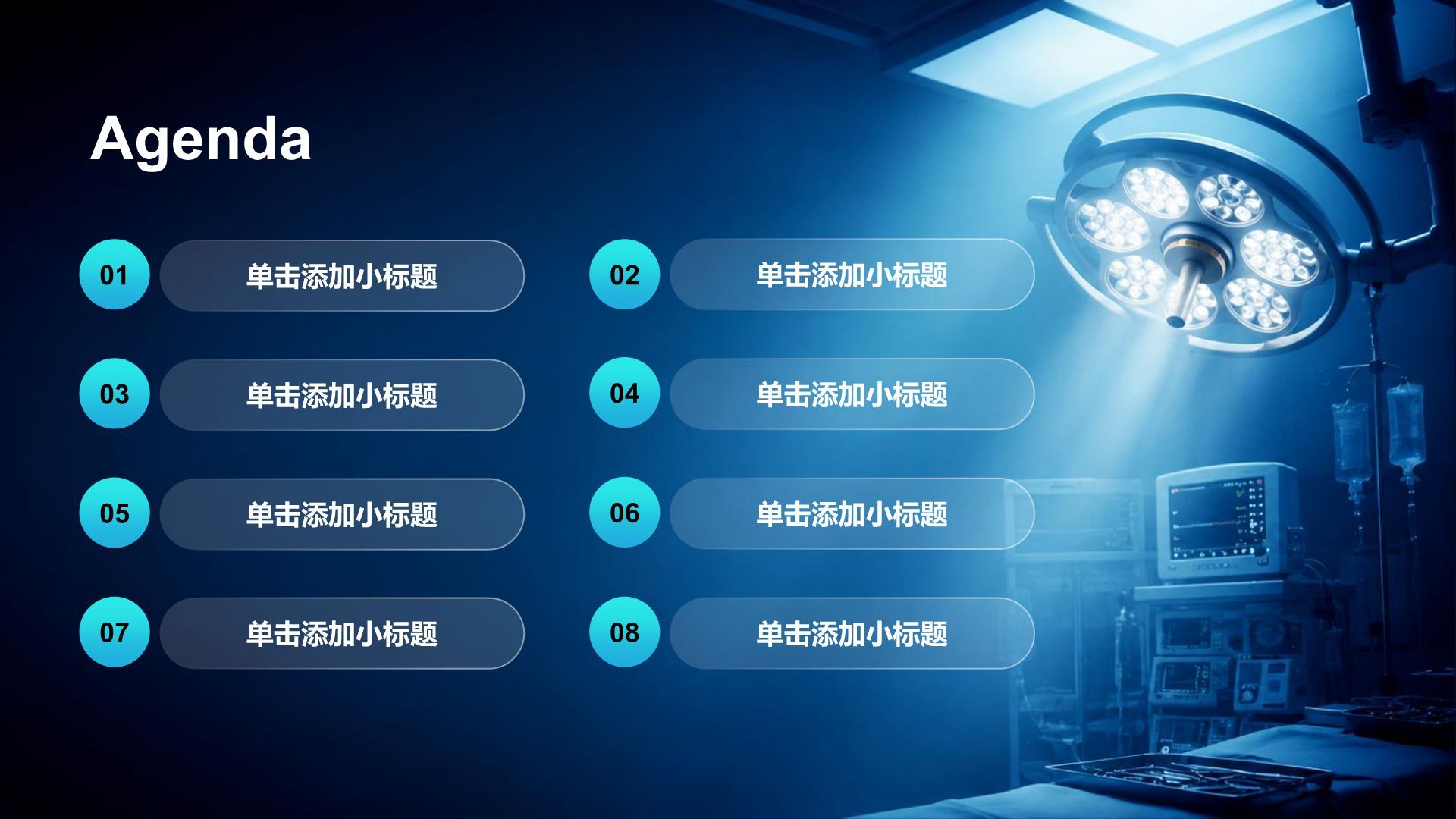 蓝色科技风临床治疗PPT模板