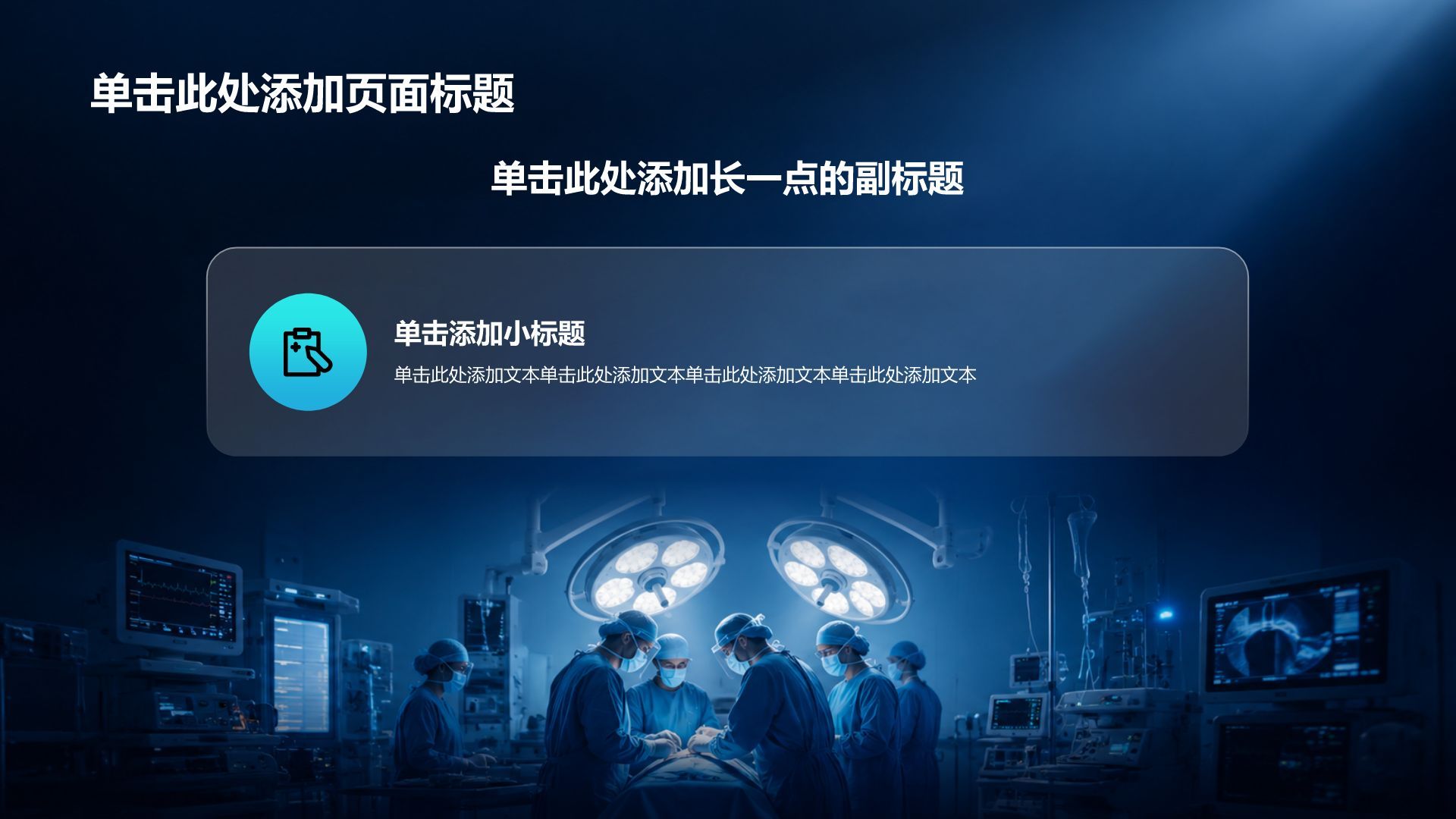蓝色科技风临床治疗PPT模板