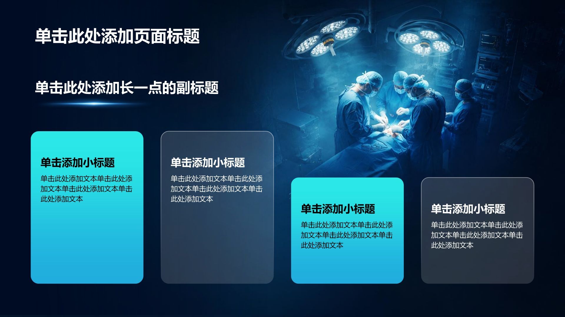 蓝色科技风临床治疗PPT模板